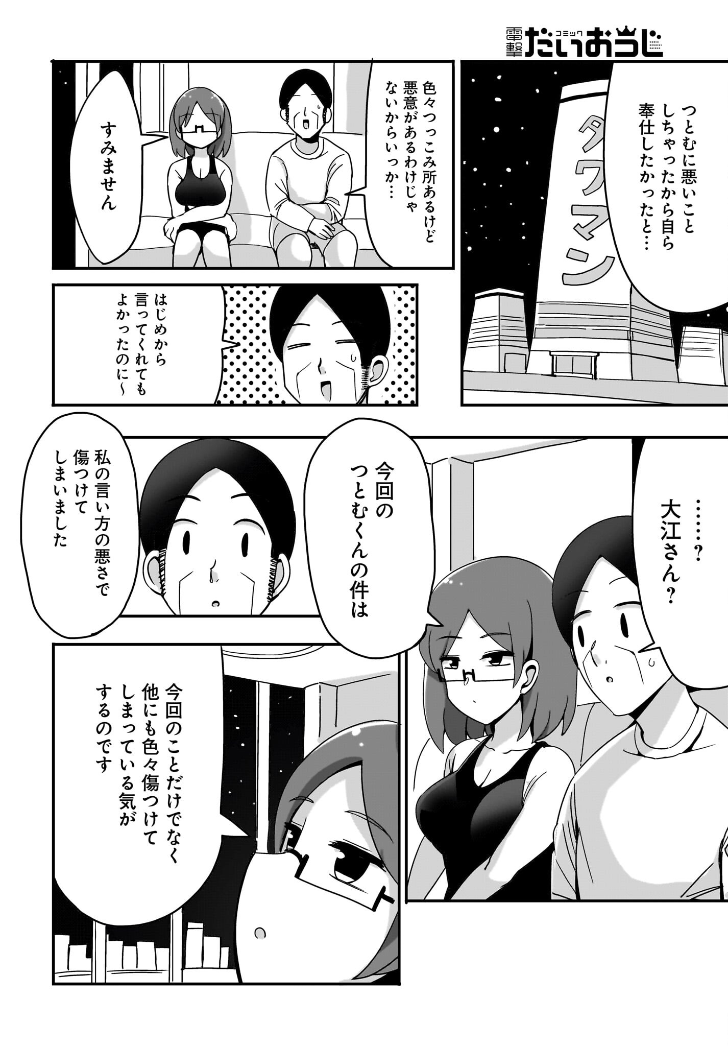 Yuushuu Dakedo Yabai OL Chap 16 - Pic 4