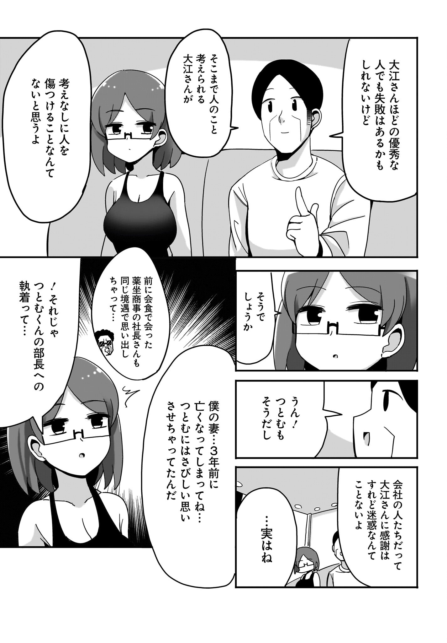 Yuushuu Dakedo Yabai OL Chap 16 - Pic 5