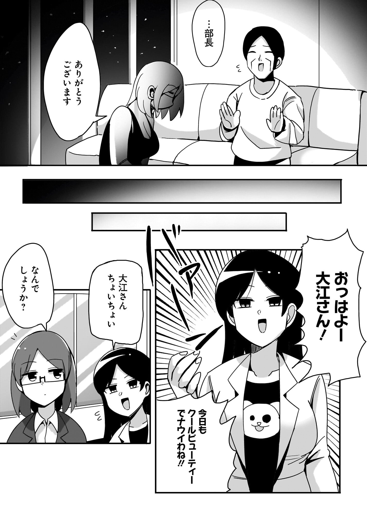 Yuushuu Dakedo Yabai OL Chap 16 - Pic 7