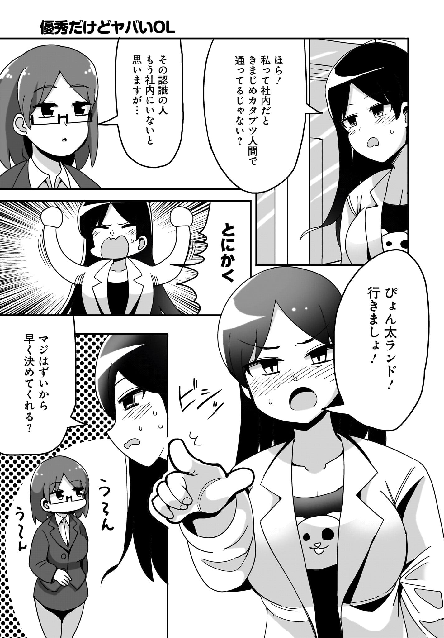 Yuushuu Dakedo Yabai OL Chap 16 - Pic 9