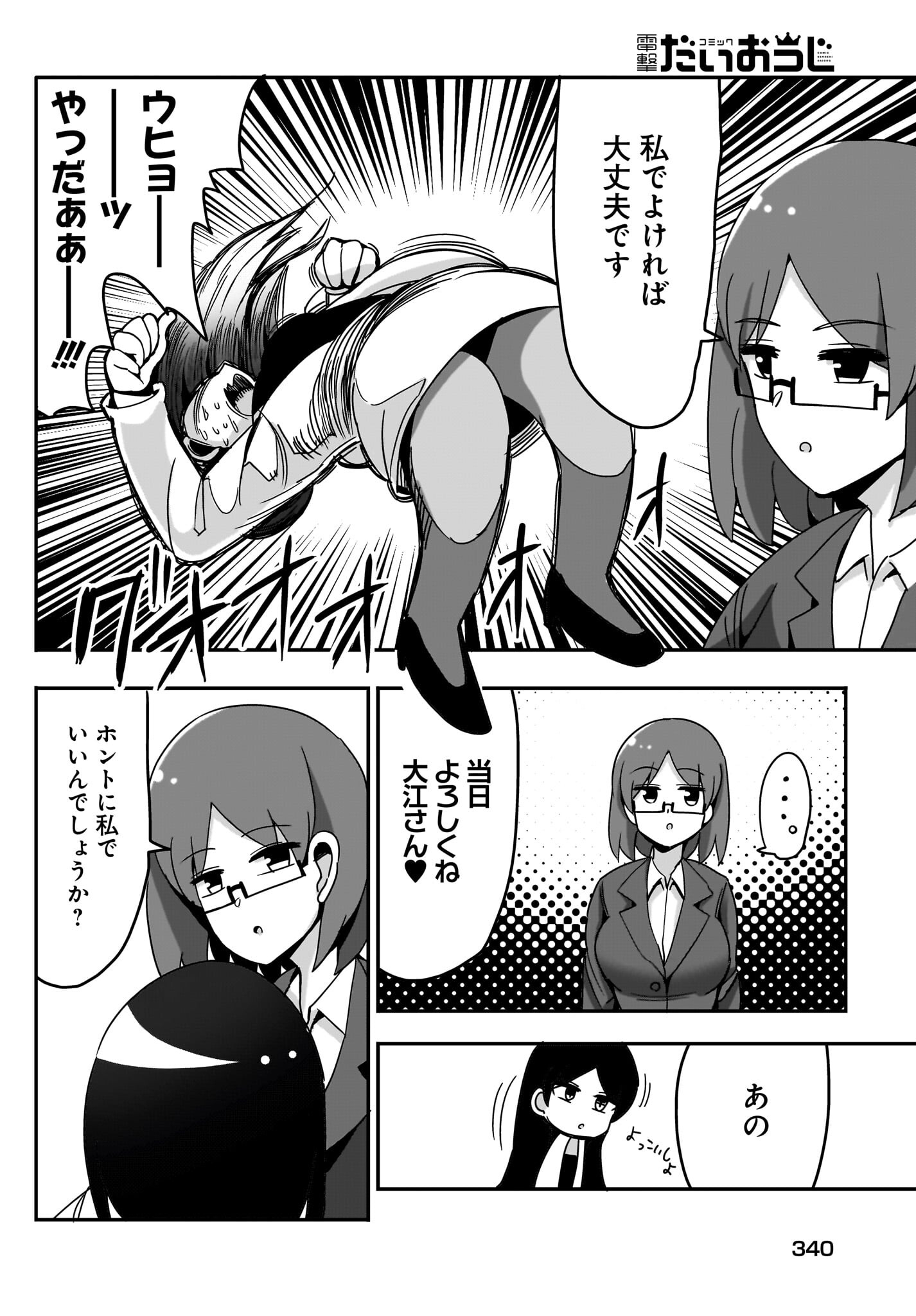Yuushuu Dakedo Yabai OL Chap 16 - Pic 10