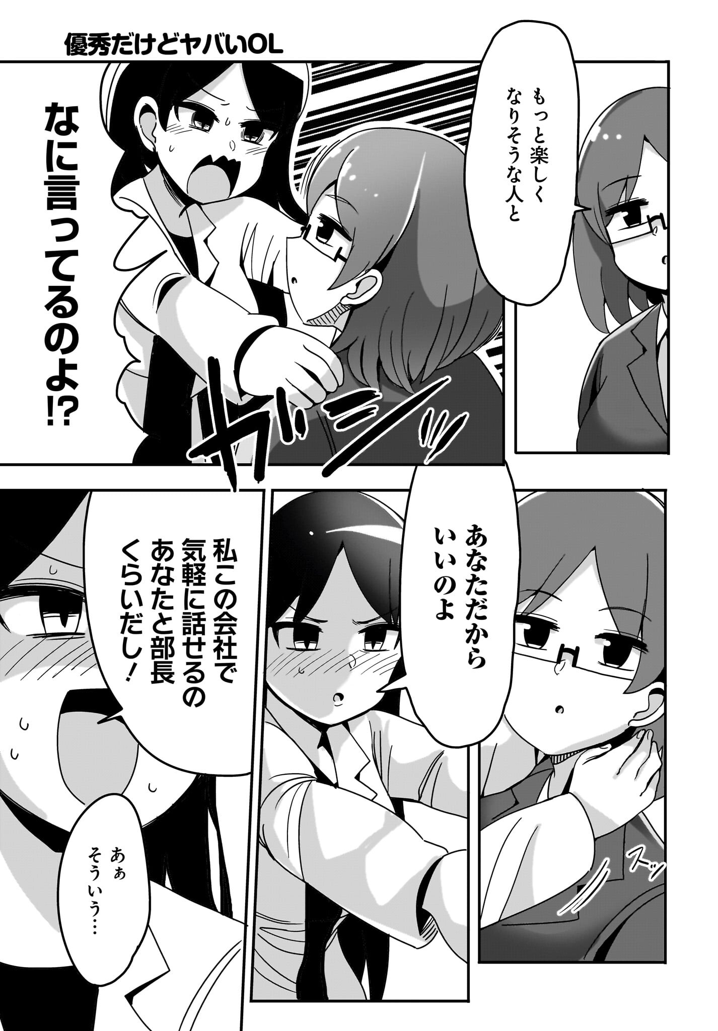 Yuushuu Dakedo Yabai OL Chap 16 - Pic 11