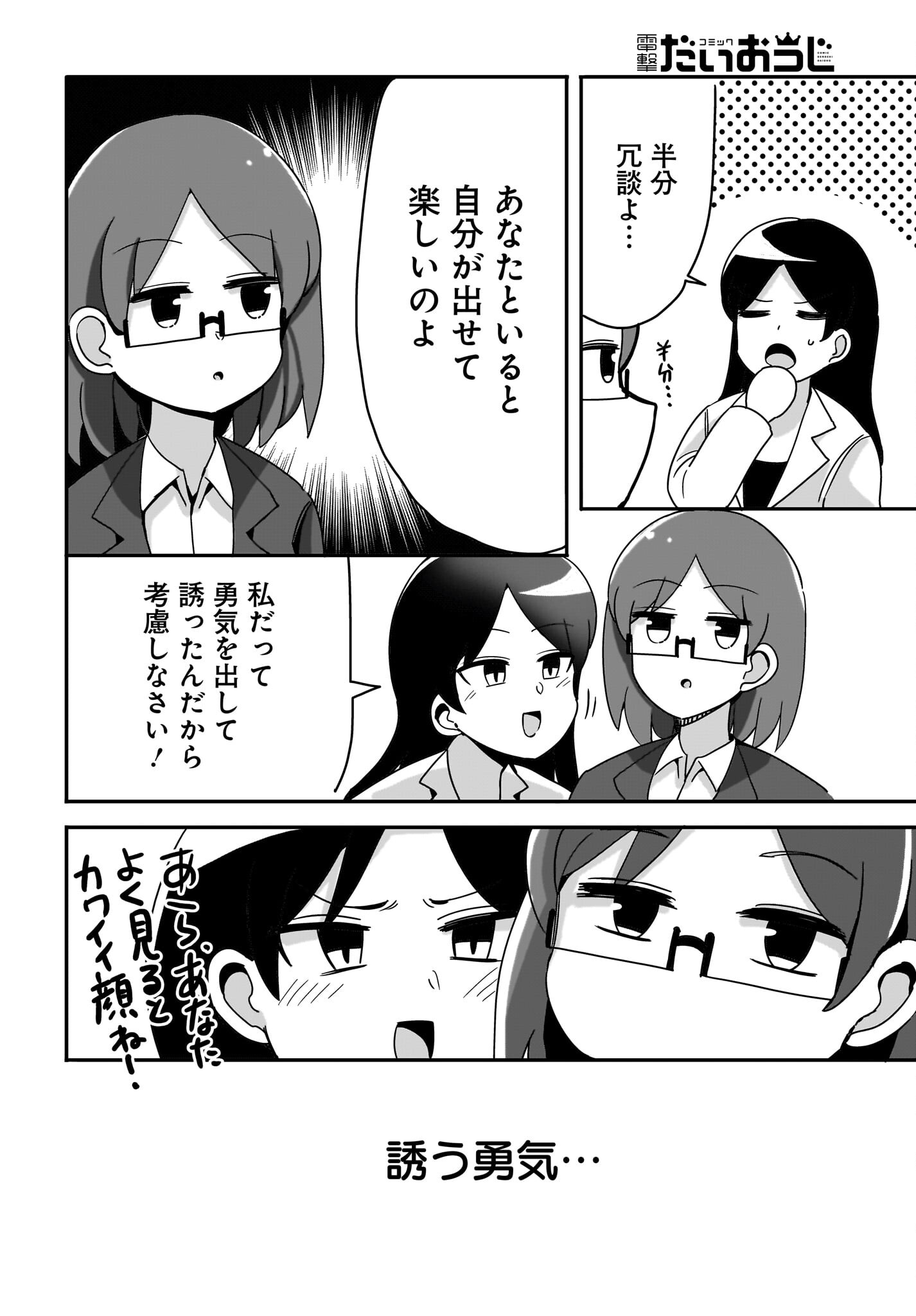 Yuushuu Dakedo Yabai OL Chap 16 - Pic 12