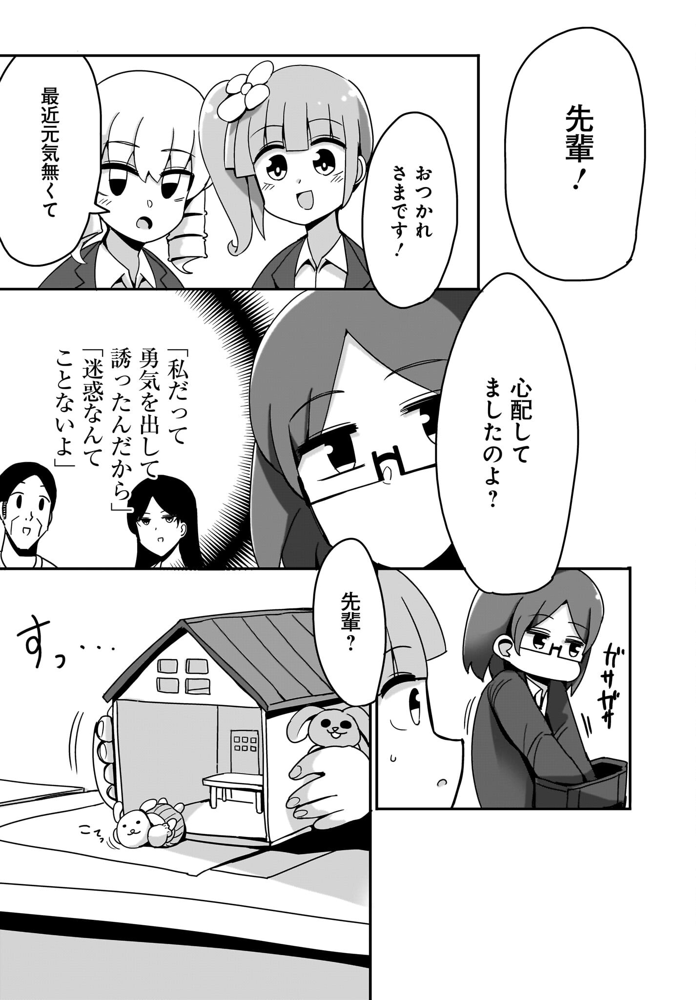 Yuushuu Dakedo Yabai OL Chap 16 - Pic 14