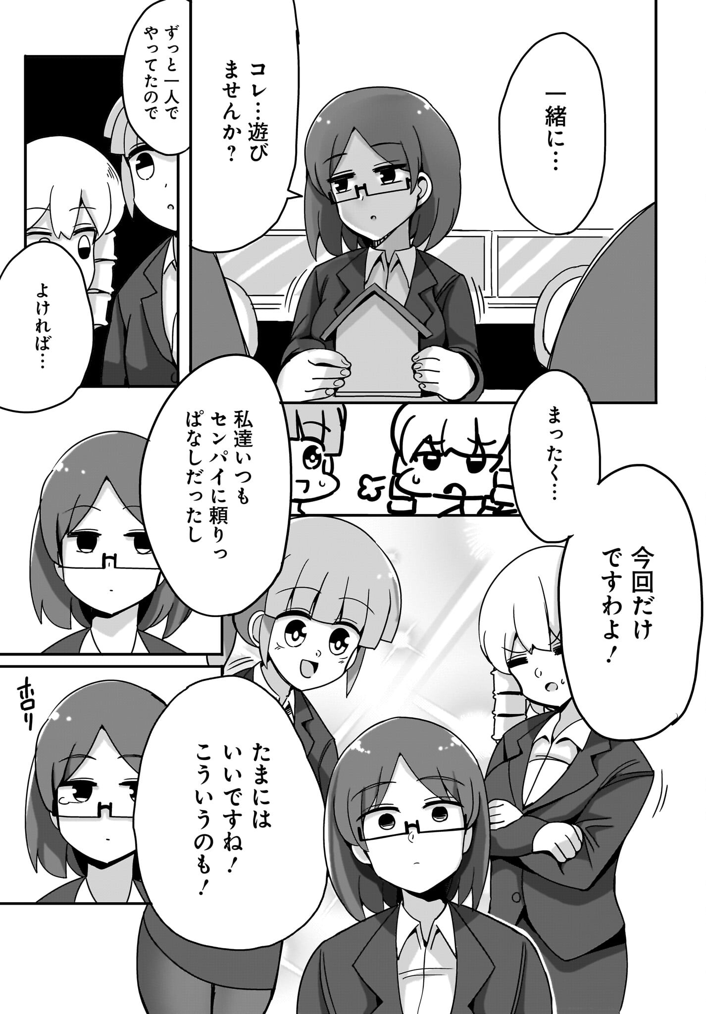 Yuushuu Dakedo Yabai OL Chap 16 - Pic 15