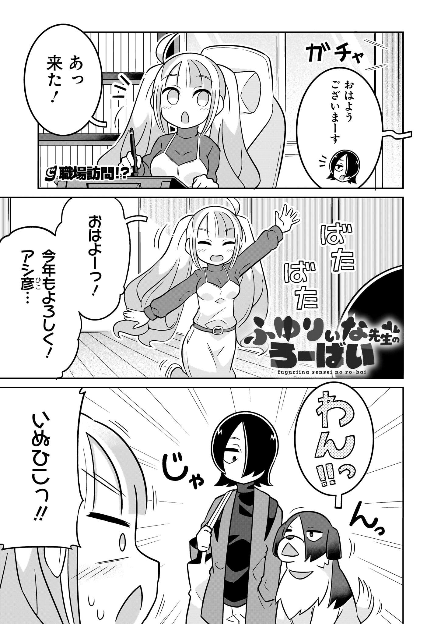 Fuyuriina  Sensei No Ro - Bai Chap 11 - Pic 1