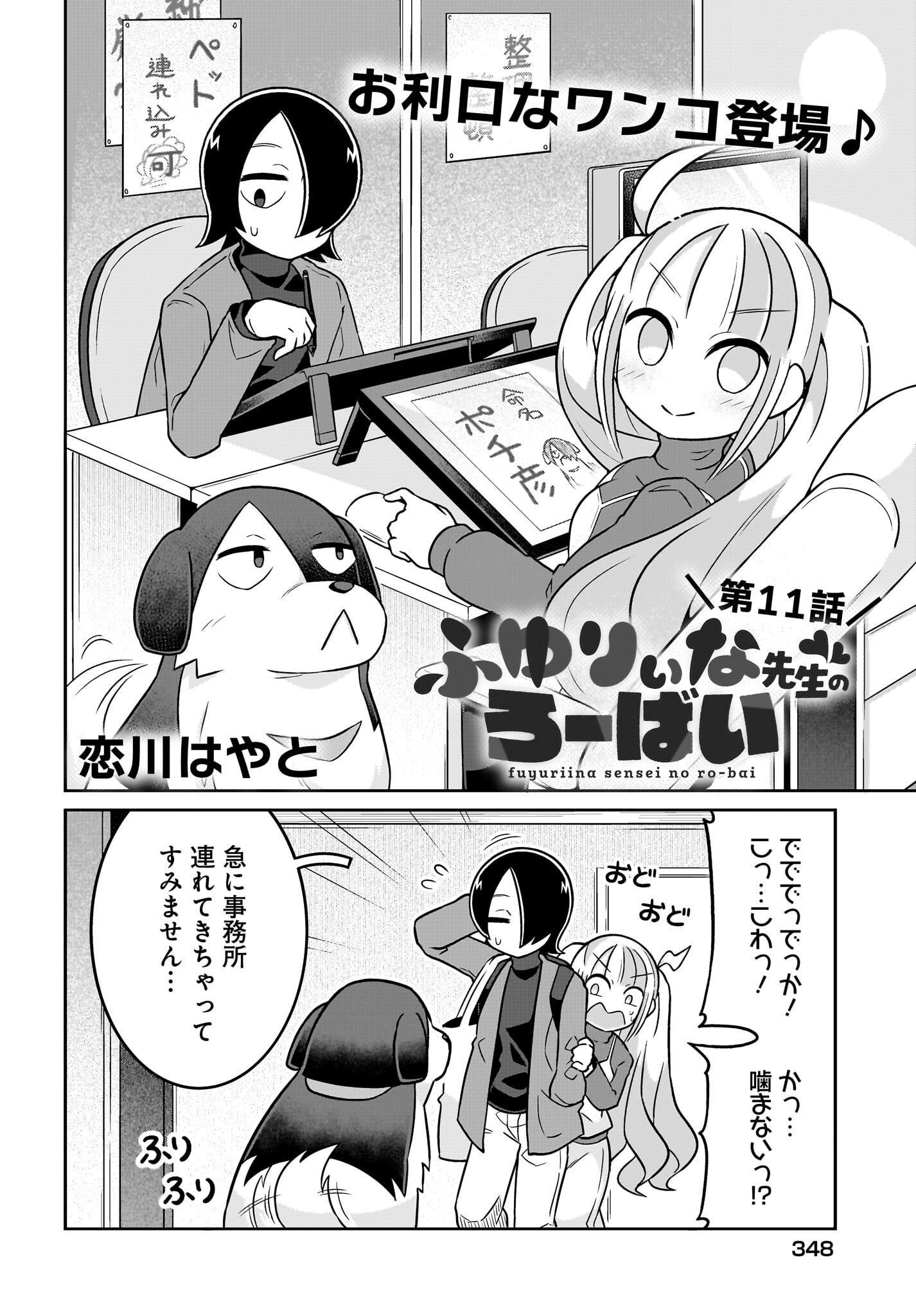 Fuyuriina  Sensei No Ro - Bai Chap 11 - Pic 2