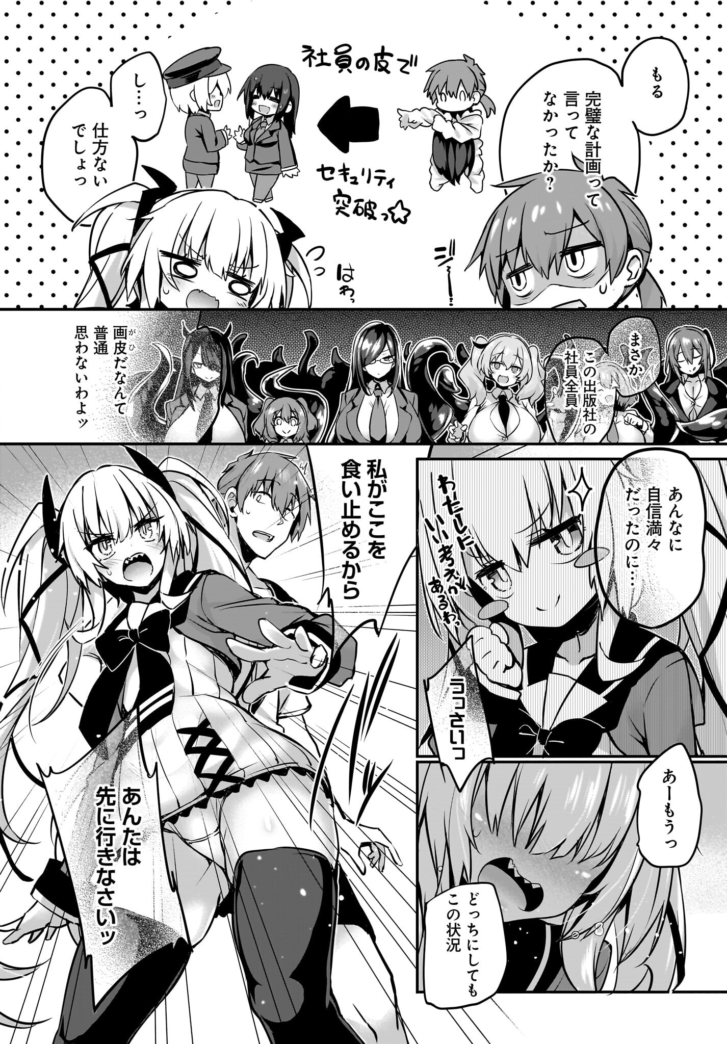 Gahi-chan! Chap 31 - Pic 2