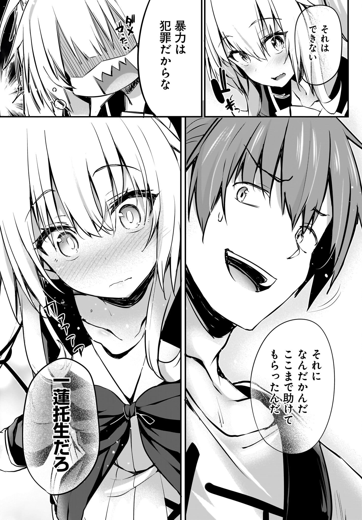 Gahi-chan! Chap 31 - Pic 3