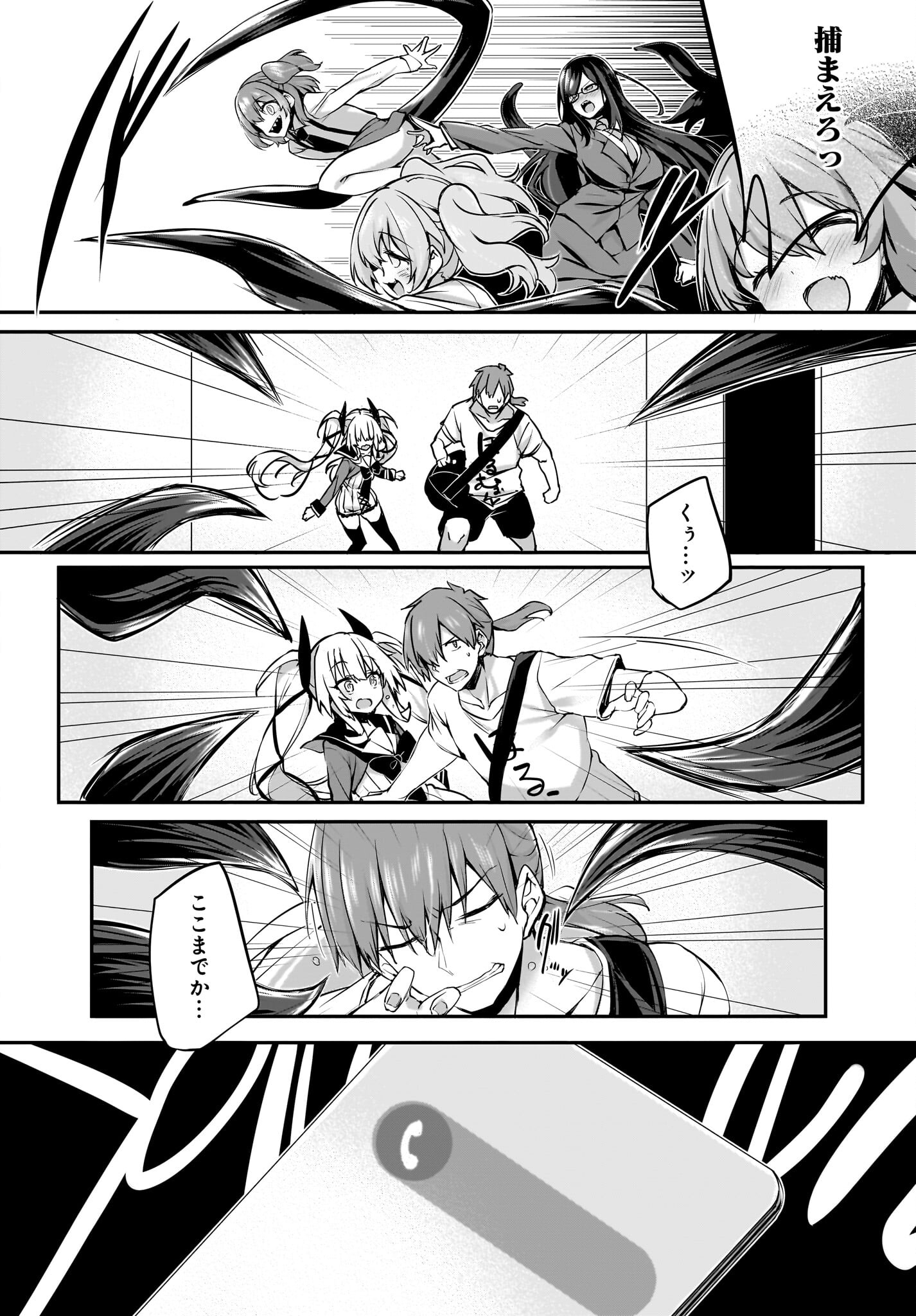 Gahi-chan! Chap 31 - Pic 4