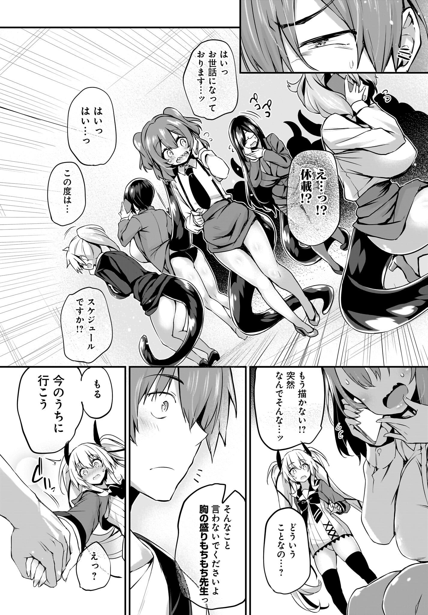 Gahi-chan! Chap 31 - Pic 5