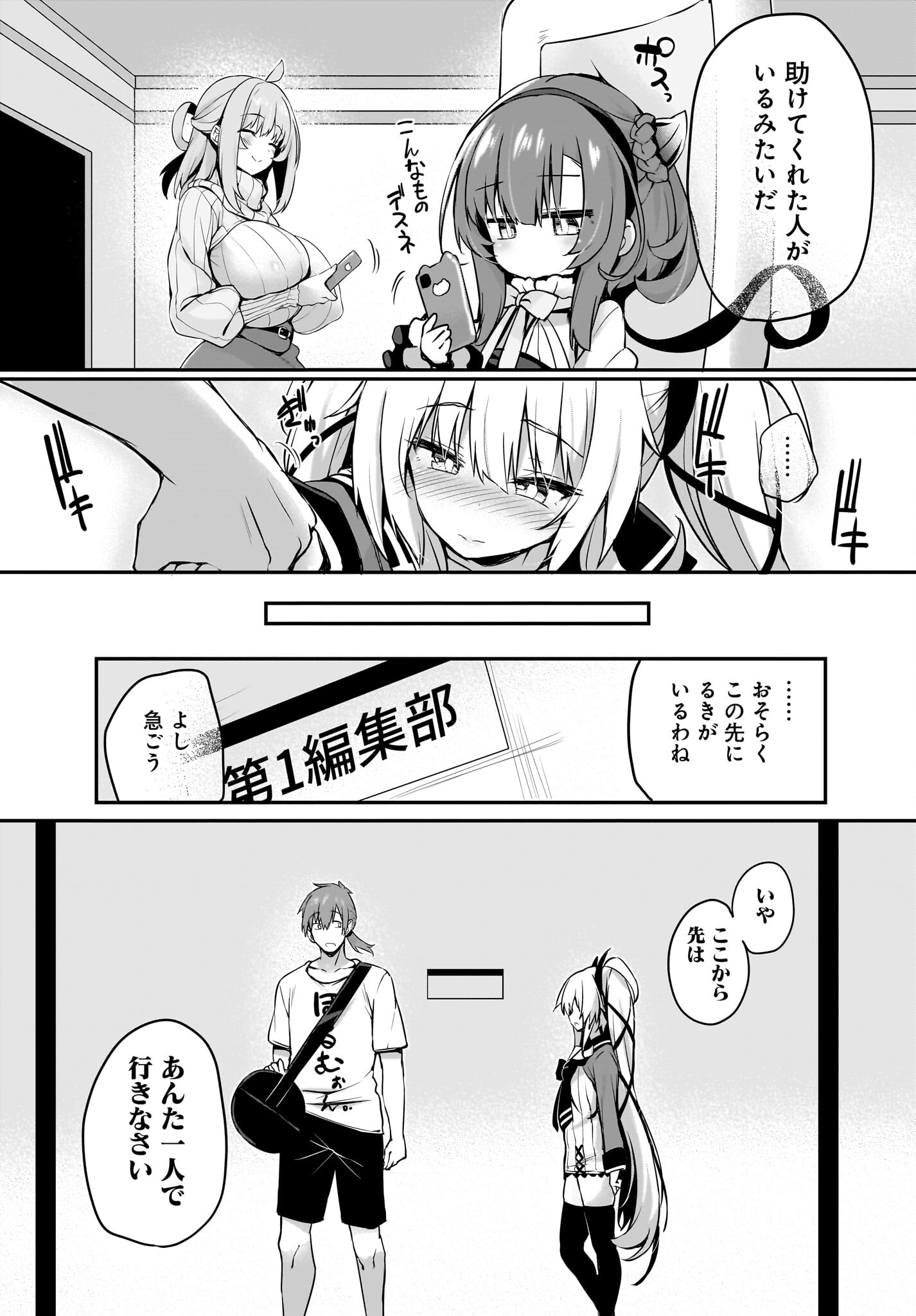 Gahi-chan! Chap 31 - Pic 6