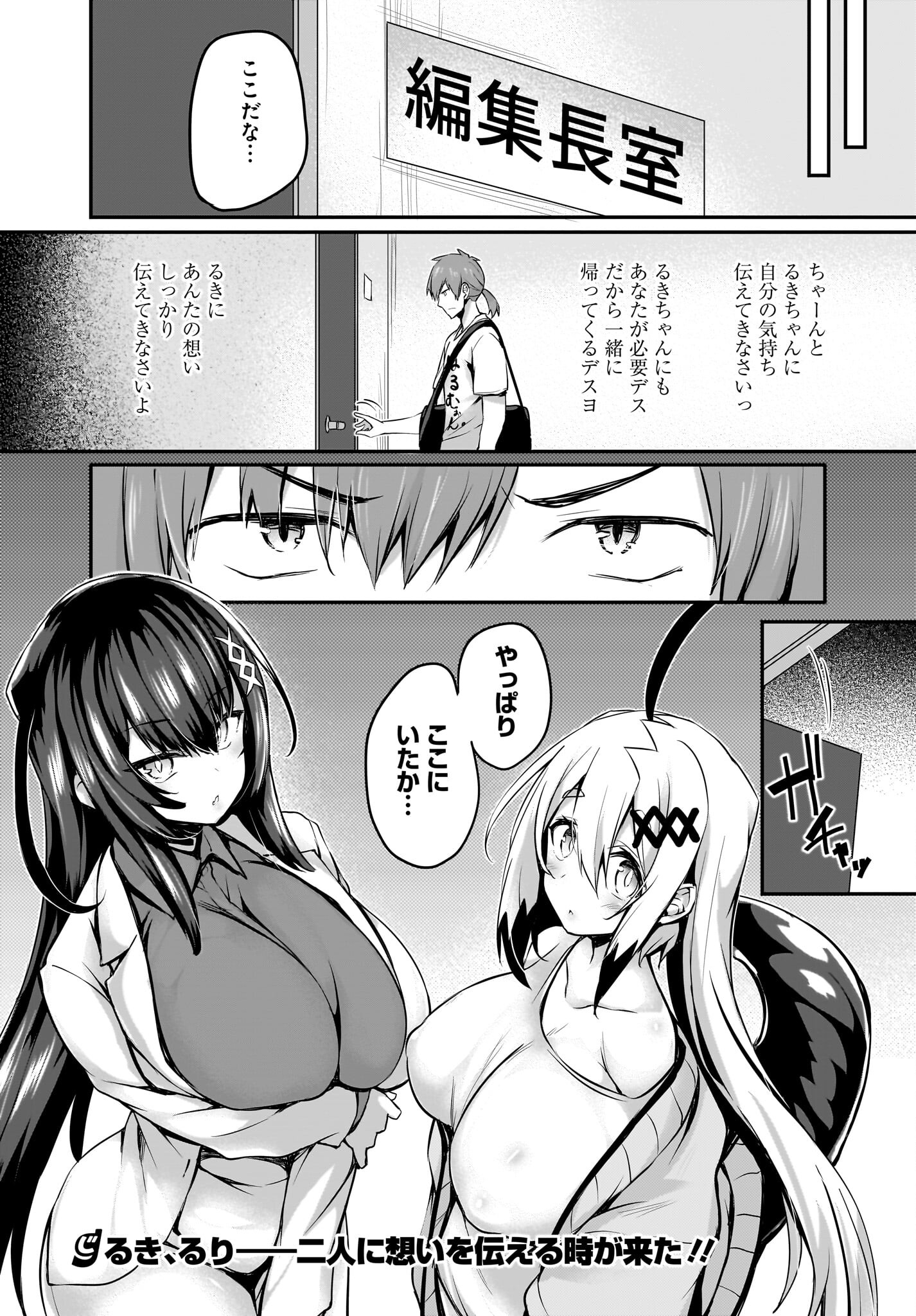 Gahi-chan! Chap 31 - Pic 12