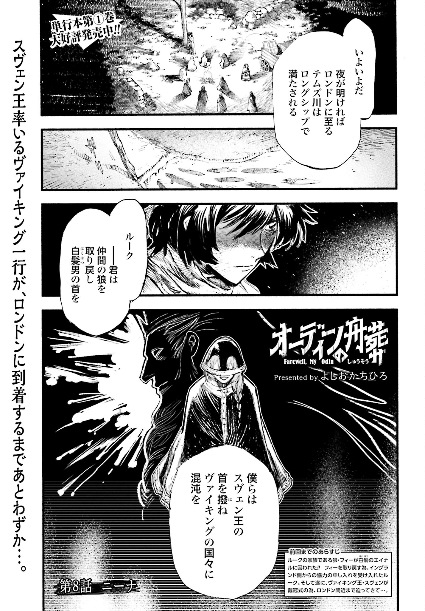 Odin no Shuushou Chapter 8 page 1 - nihonkuni.com