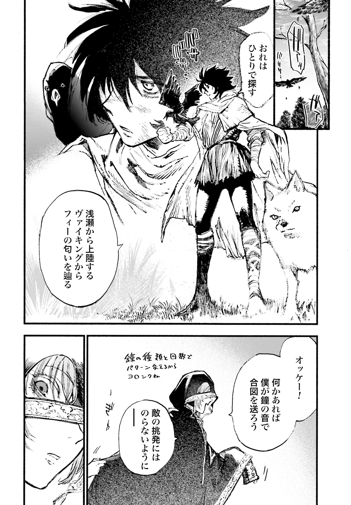 Odin no Shuushou Chapter 8 page 2 - nihonkuni.com