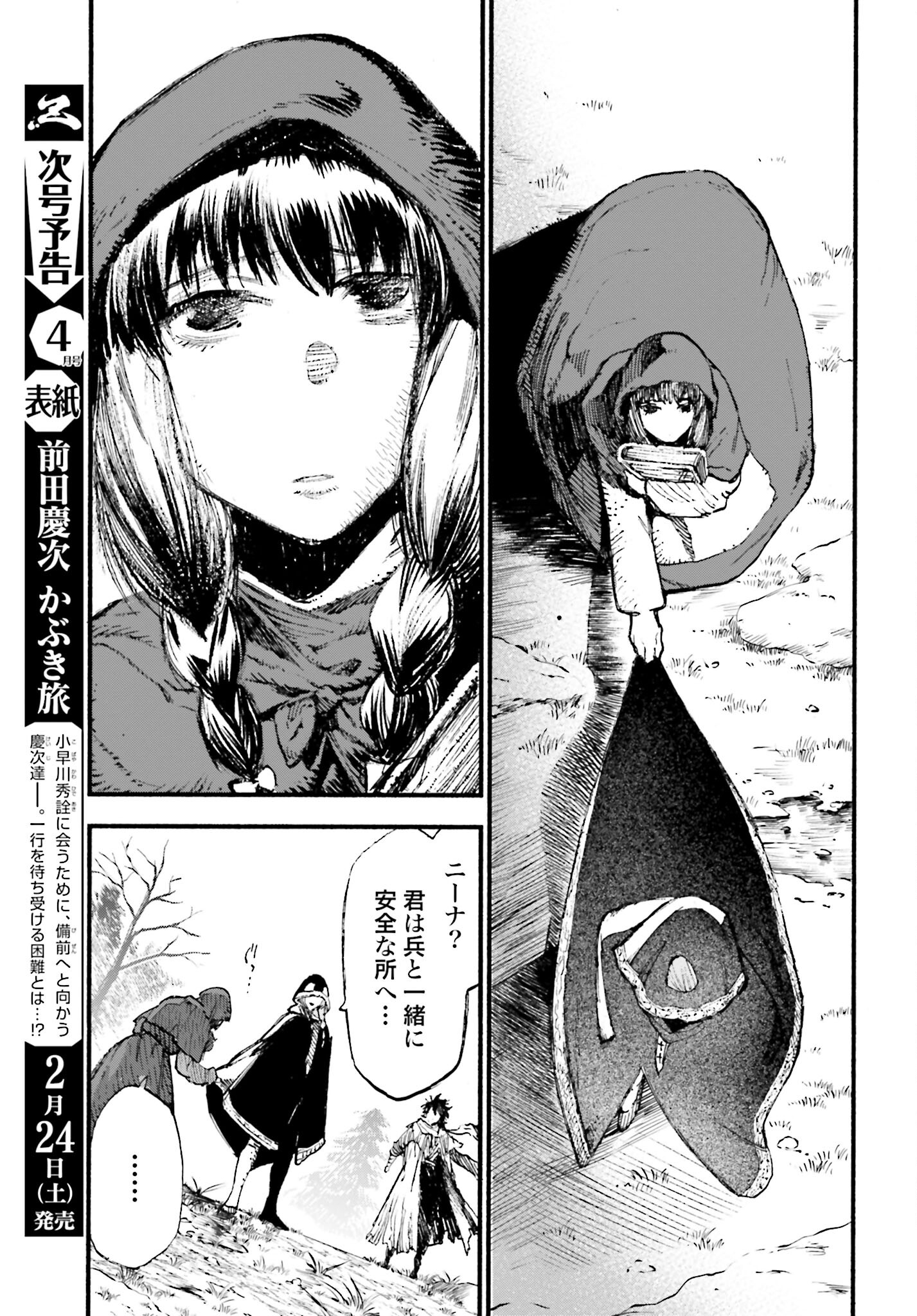 Odin no Shuushou Chapter 8 page 3 - nihonkuni.com