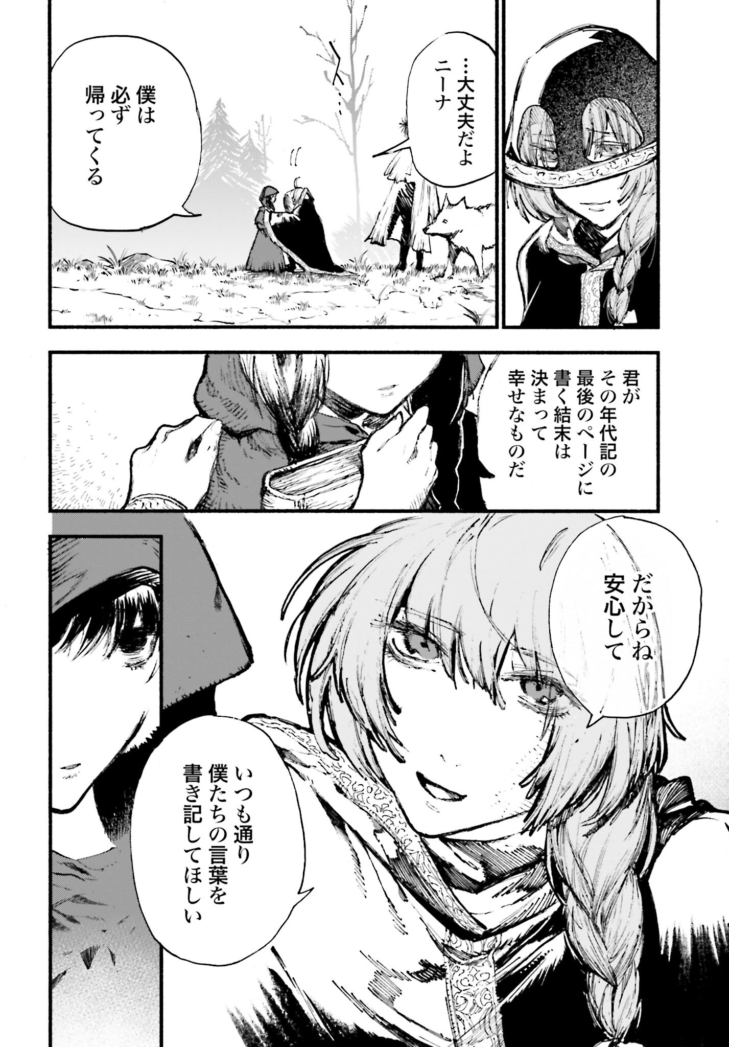 Odin no Shuushou Chapter 8 page 4 - nihonkuni.com