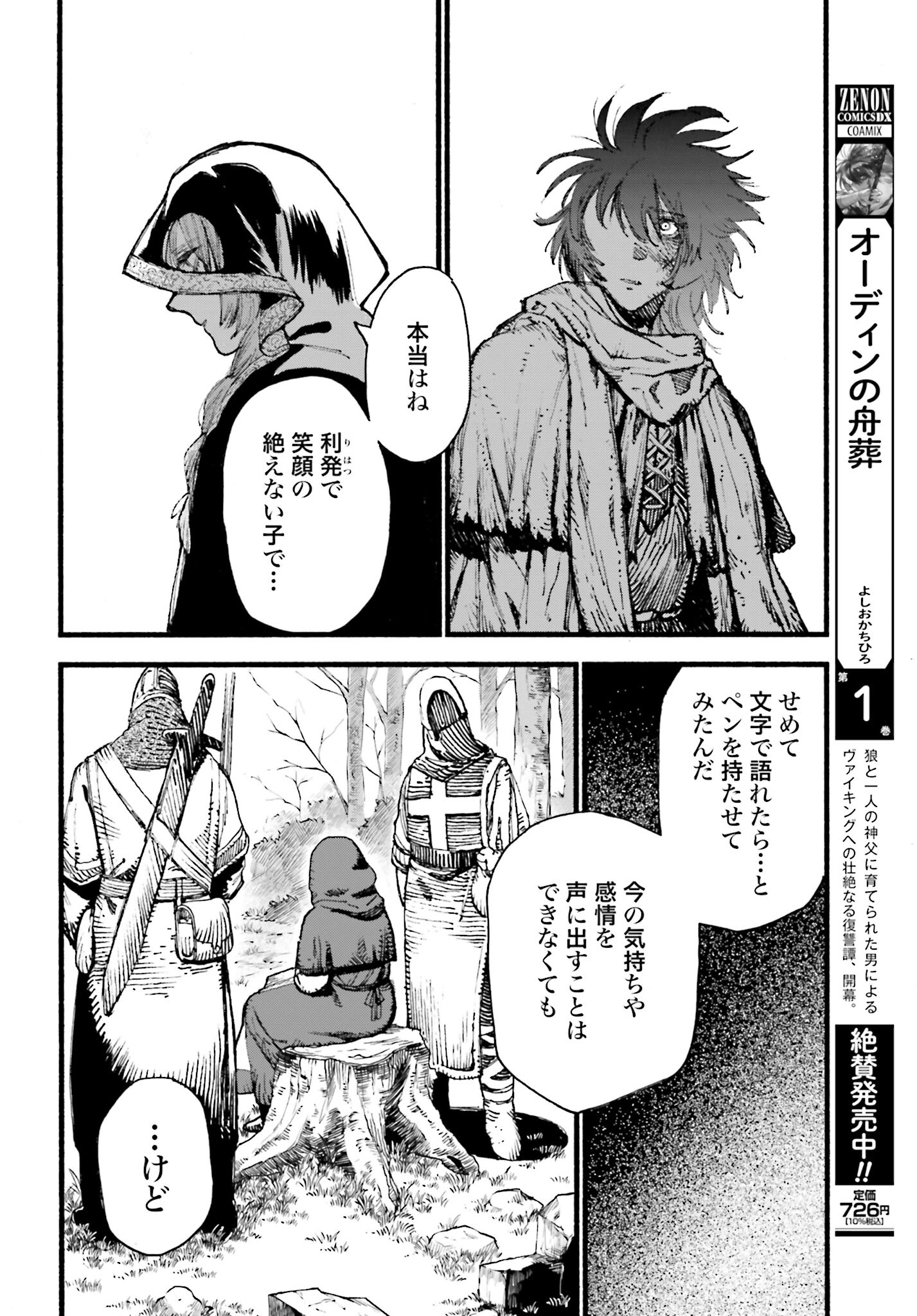 Odin no Shuushou Chapter 8 page 6 - nihonkuni.com