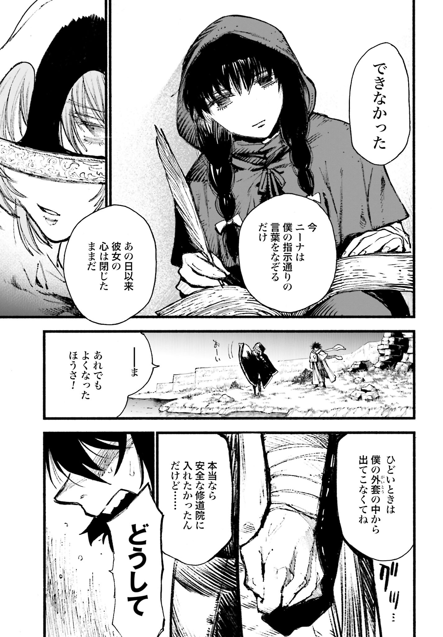 Odin no Shuushou Chapter 8 page 7 - nihonkuni.com