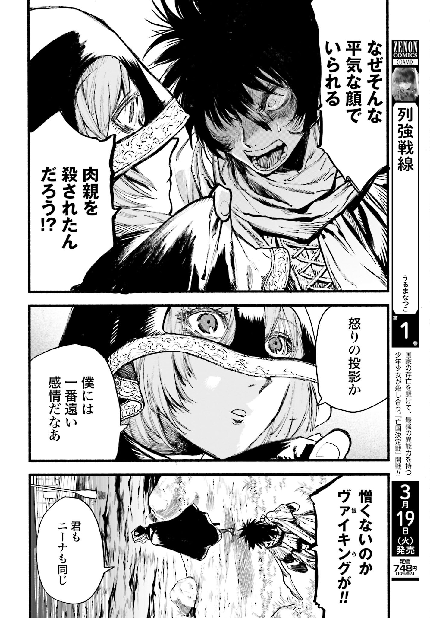Odin no Shuushou Chapter 8 page 8 - nihonkuni.com