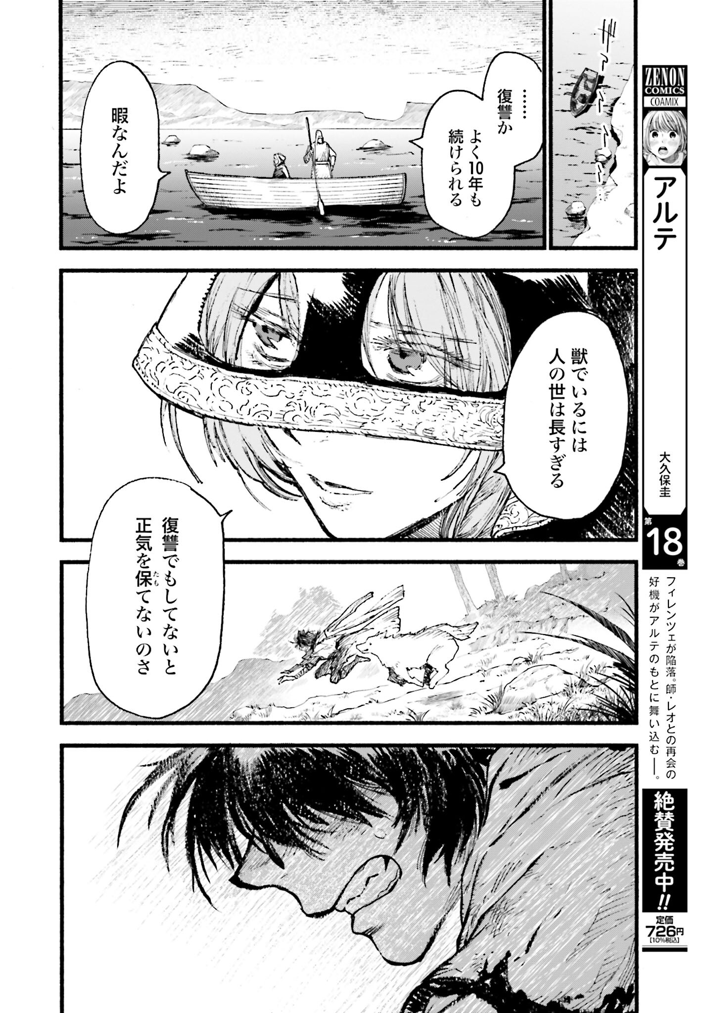 Odin no Shuushou Chapter 8 page 10 - nihonkuni.com