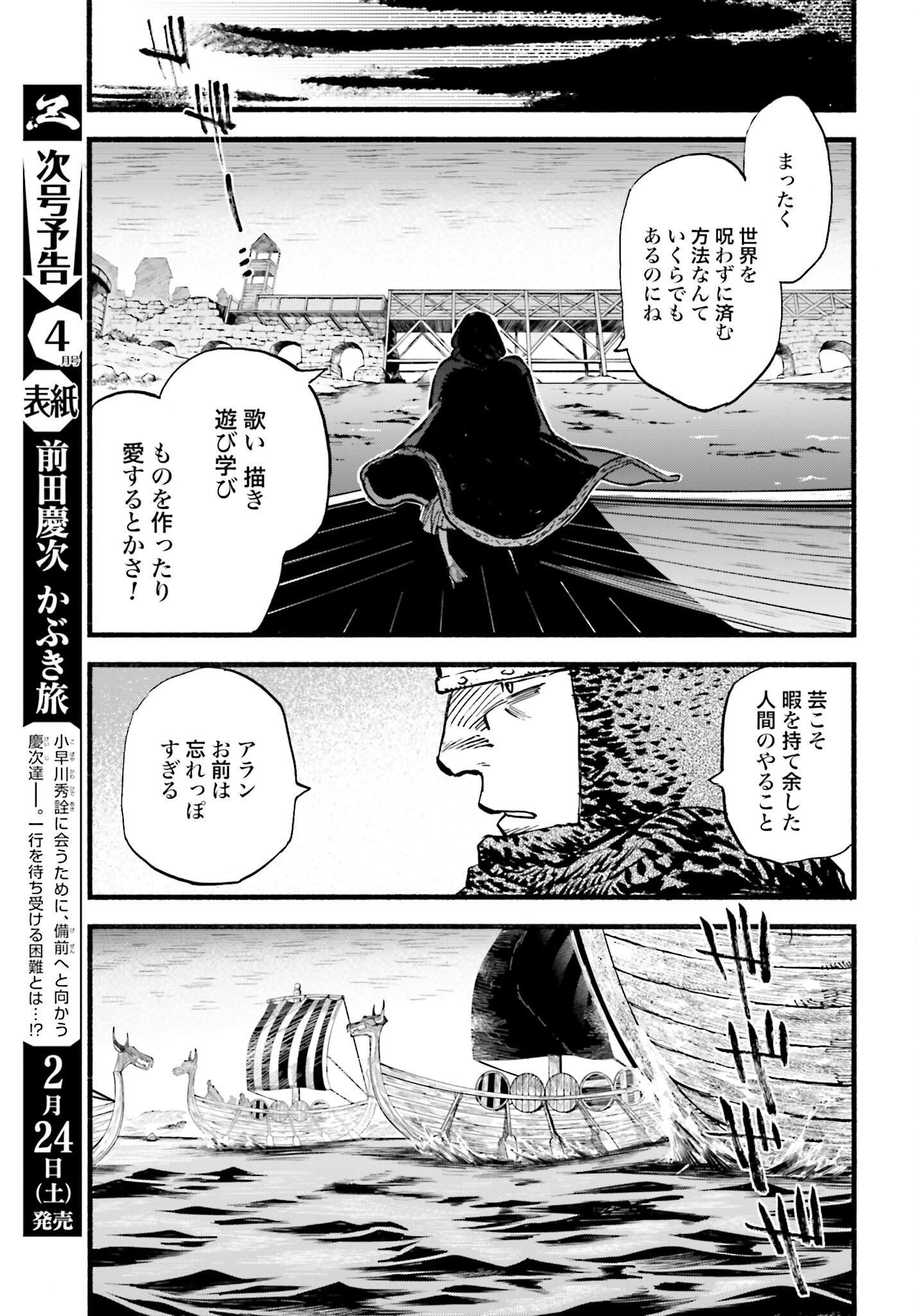 Odin no Shuushou Chapter 8 page 11 - nihonkuni.com