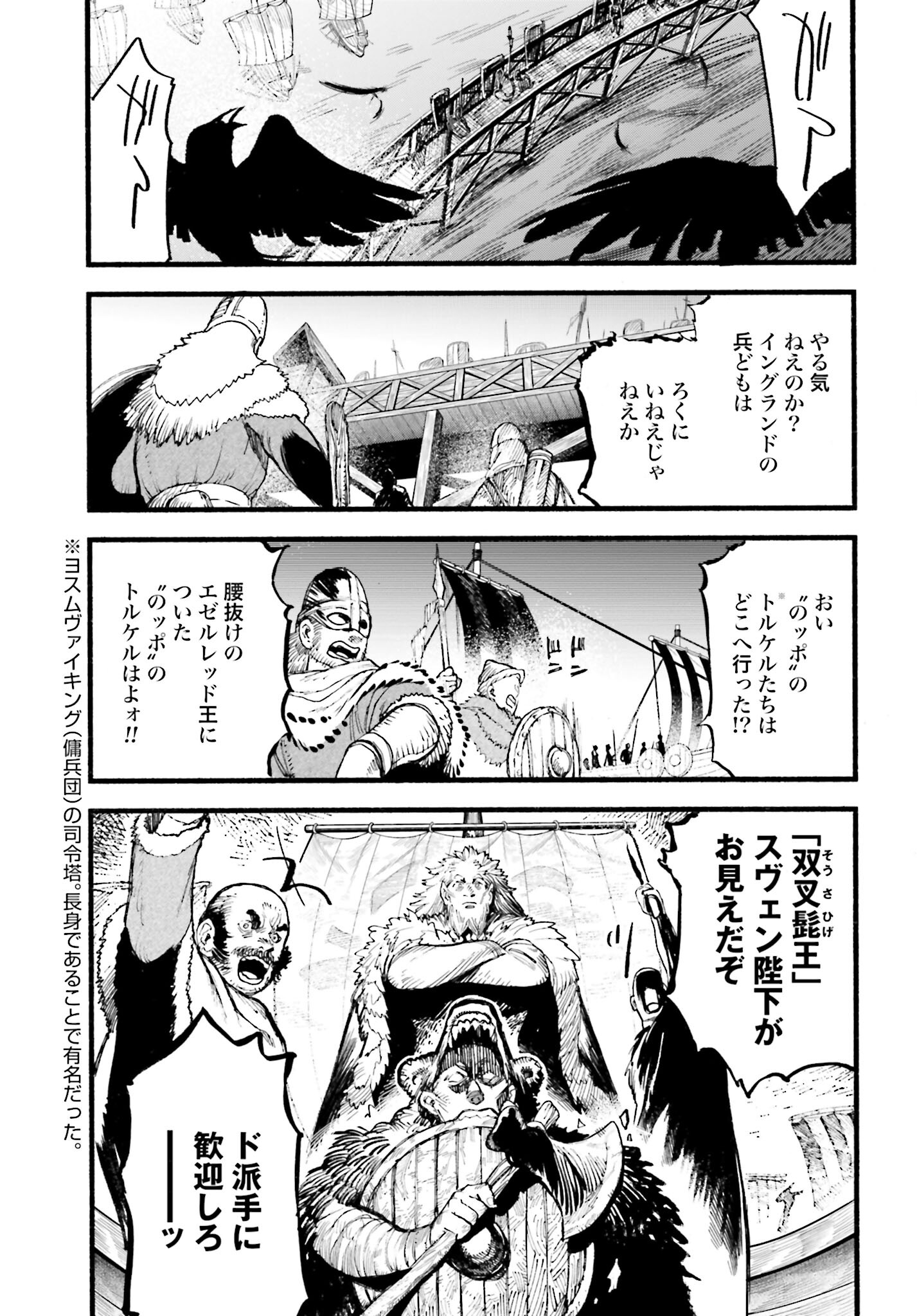 Odin no Shuushou Chapter 8 page 13 - nihonkuni.com