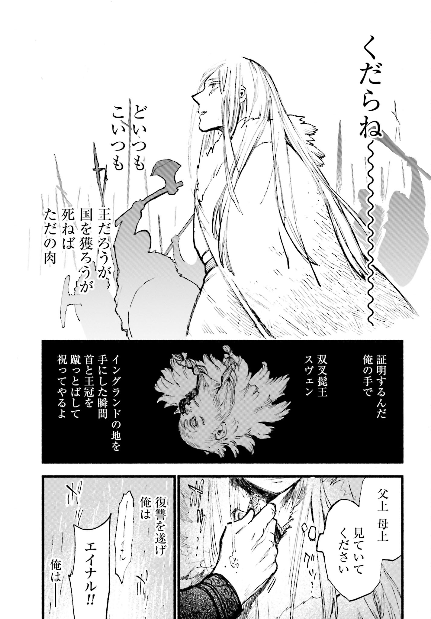Odin no Shuushou Chapter 8 page 17 - nihonkuni.com