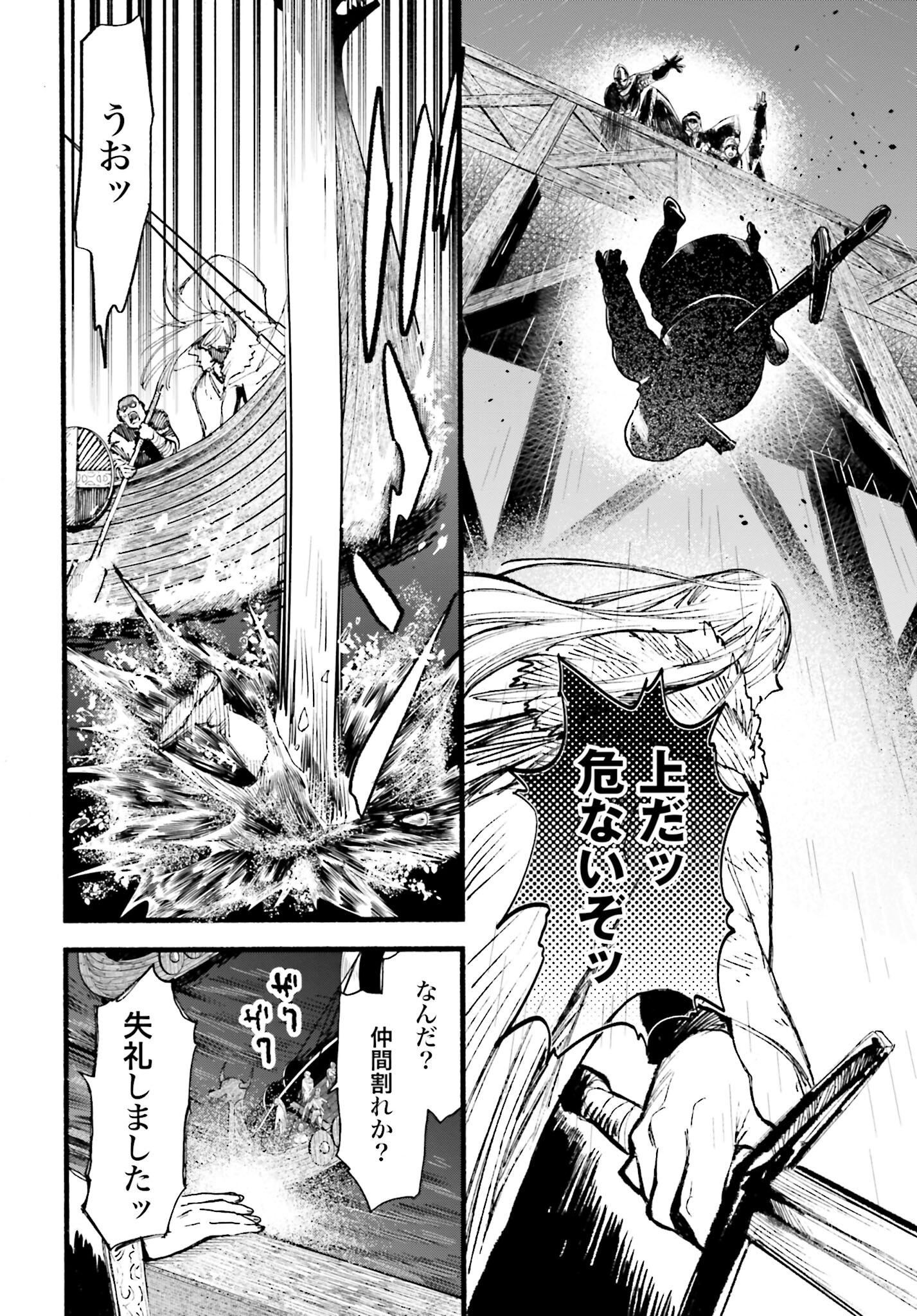 Odin no Shuushou Chapter 8 page 18 - nihonkuni.com