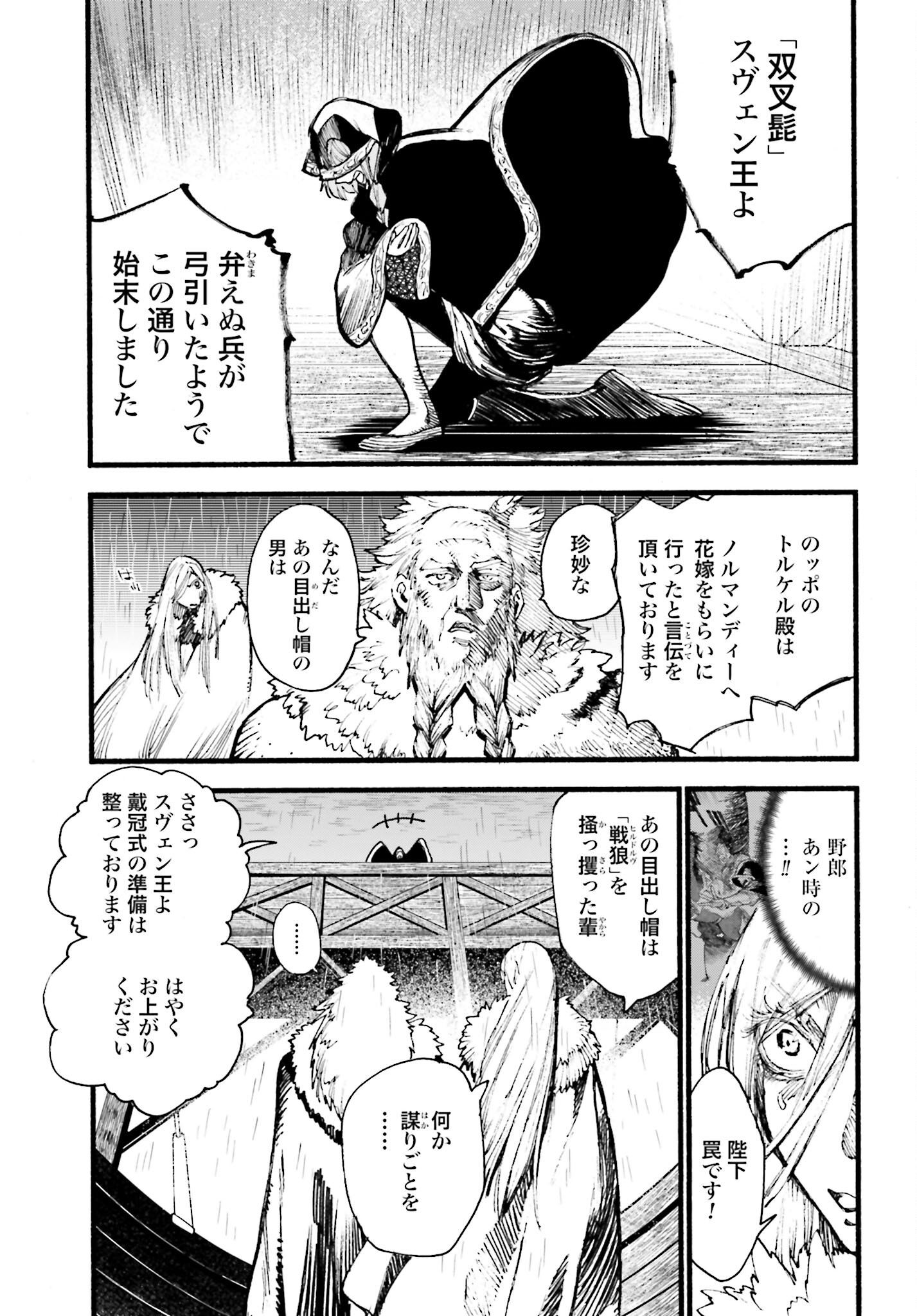 Odin no Shuushou Chapter 8 page 19 - nihonkuni.com