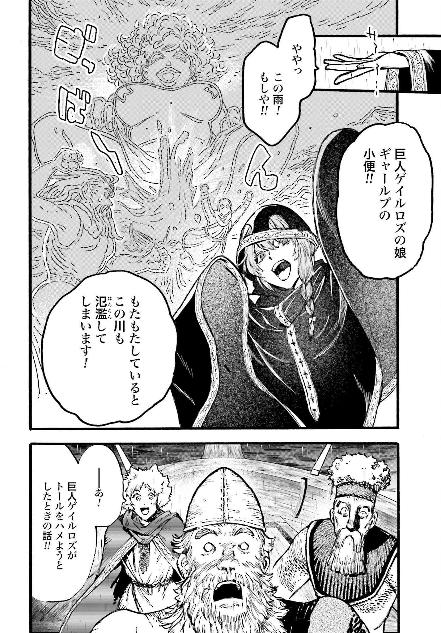 Odin no Shuushou Chapter 8 page 20 - nihonkuni.com