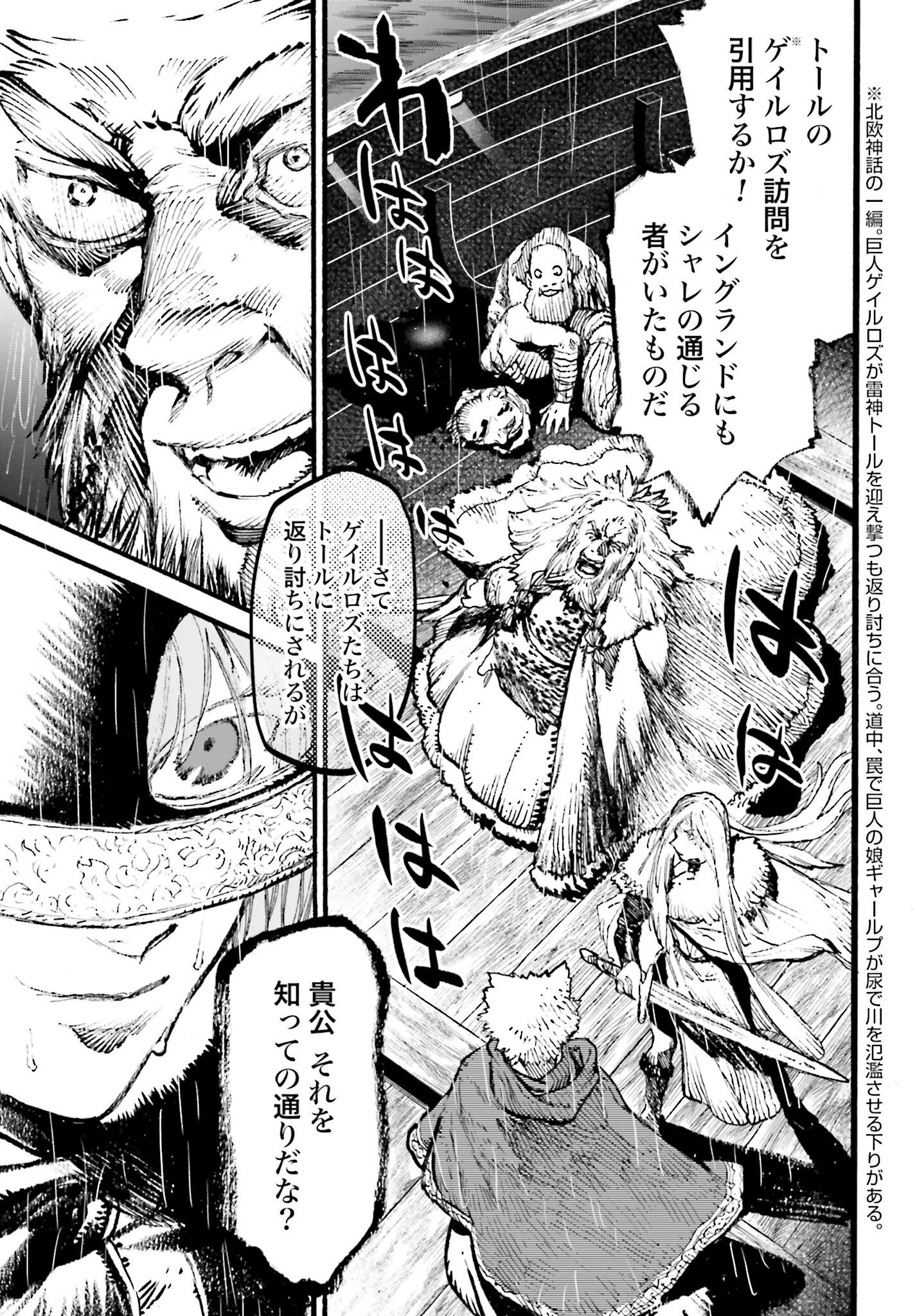 Odin no Shuushou Chapter 8 page 23 - nihonkuni.com