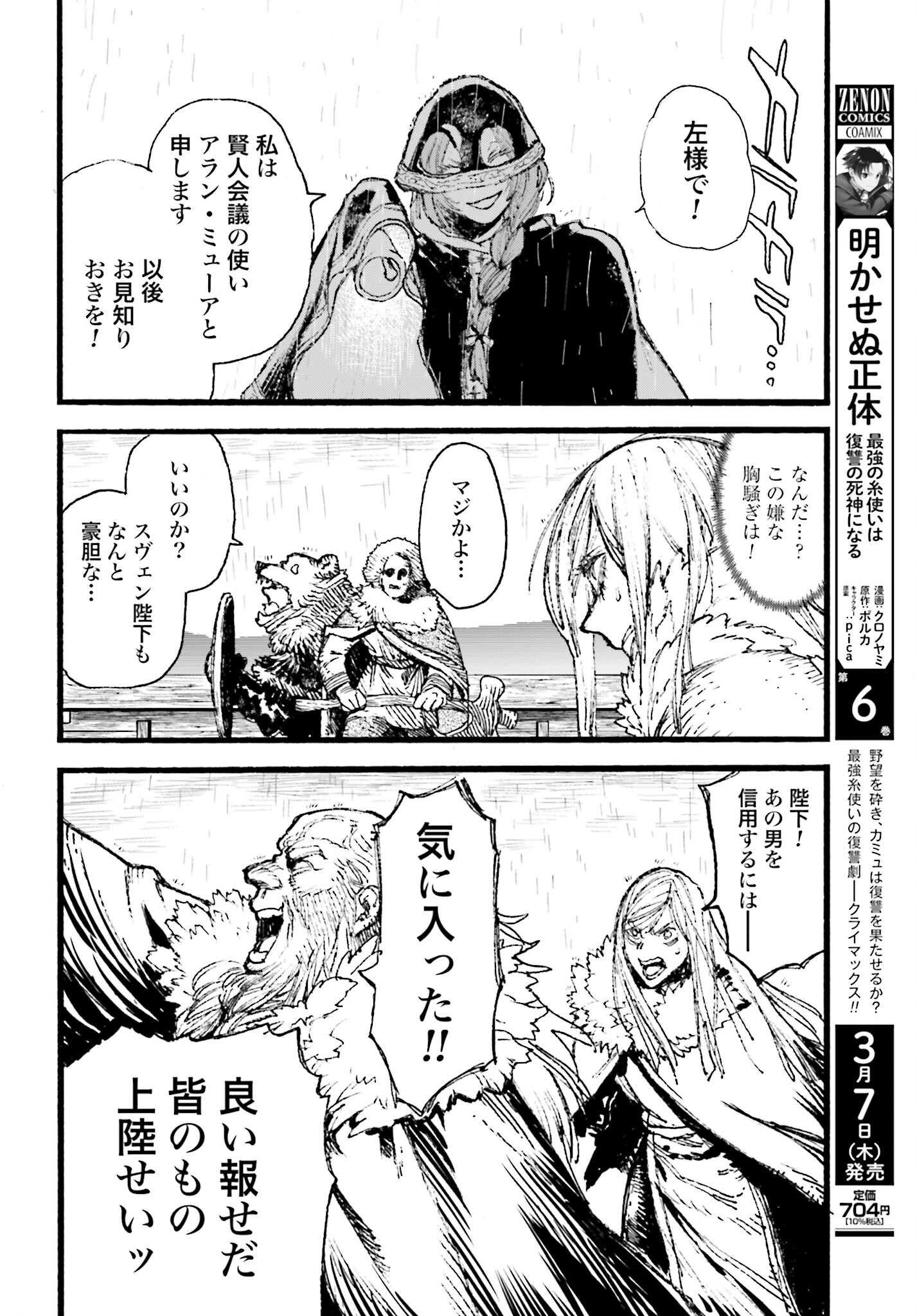 Odin no Shuushou Chapter 8 page 24 - nihonkuni.com