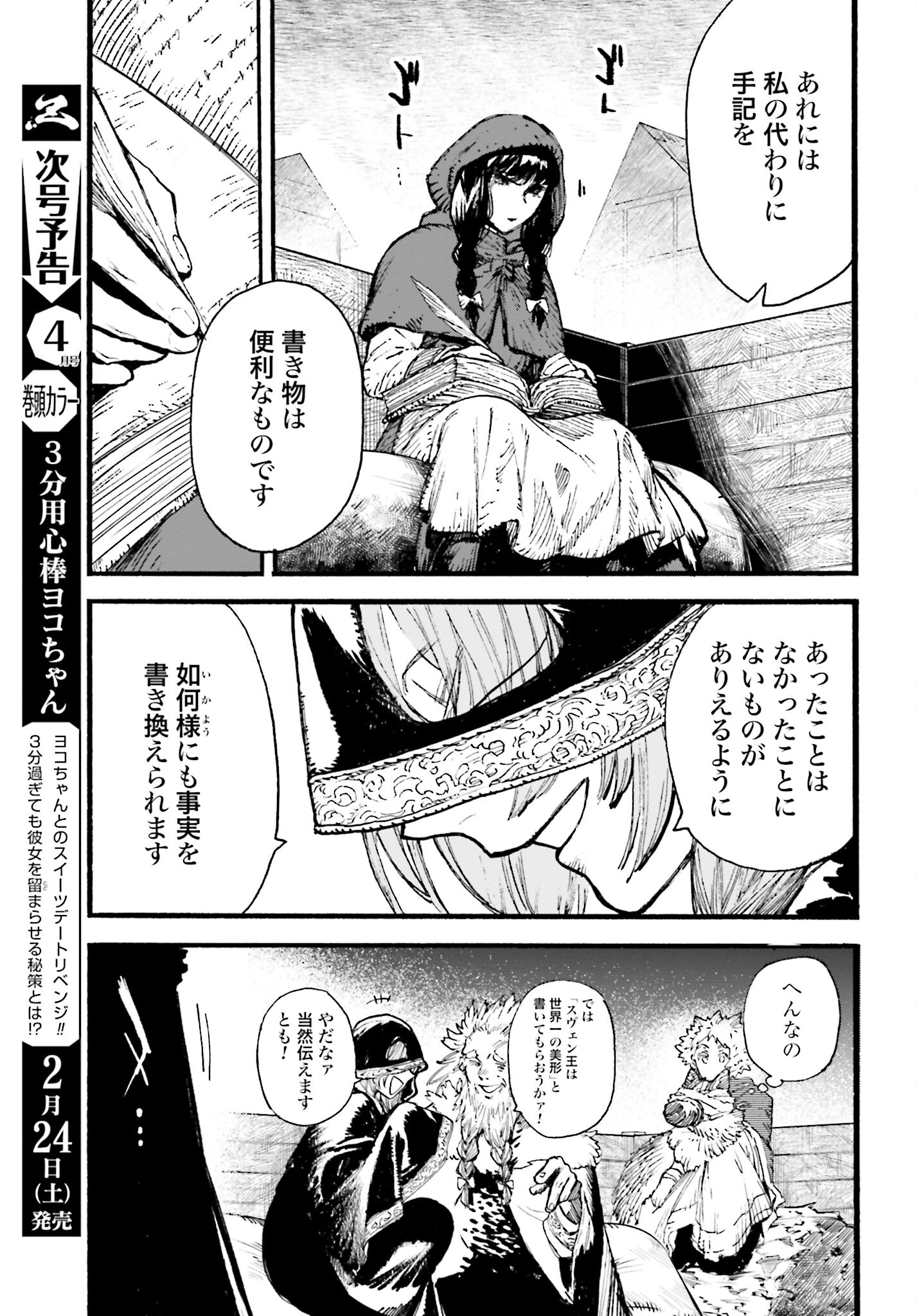 Odin no Shuushou Chapter 8 page 27 - nihonkuni.com