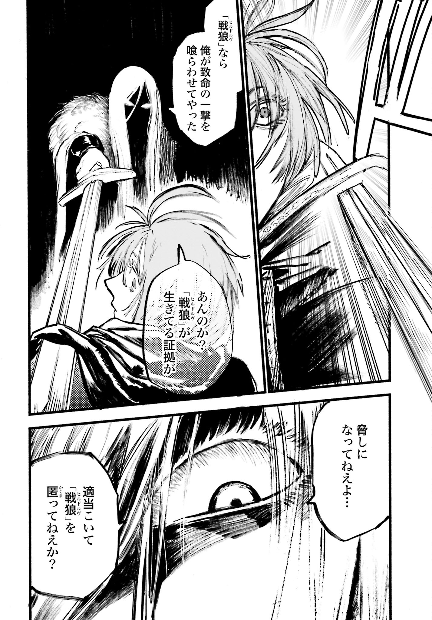 Odin no Shuushou Chapter 8 page 28 - nihonkuni.com