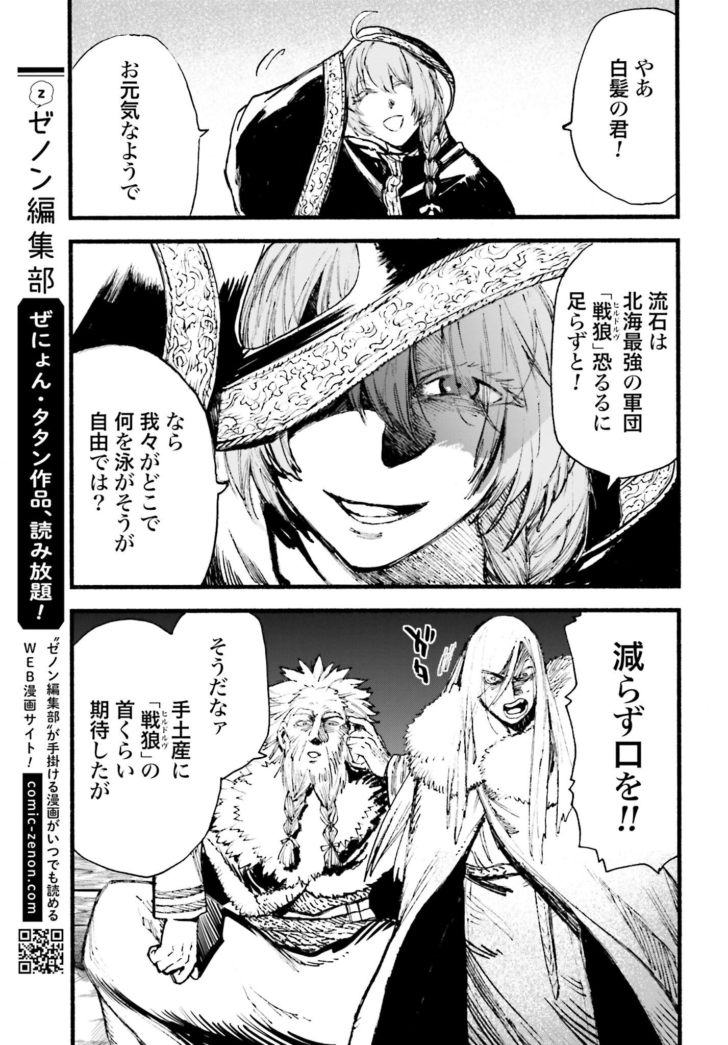 Odin no Shuushou Chapter 8 page 29 - nihonkuni.com