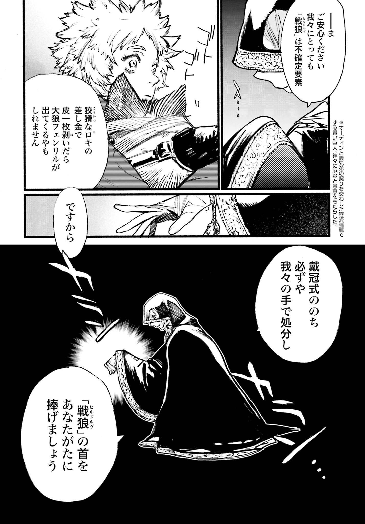 Odin no Shuushou Chapter 8 page 30 - nihonkuni.com
