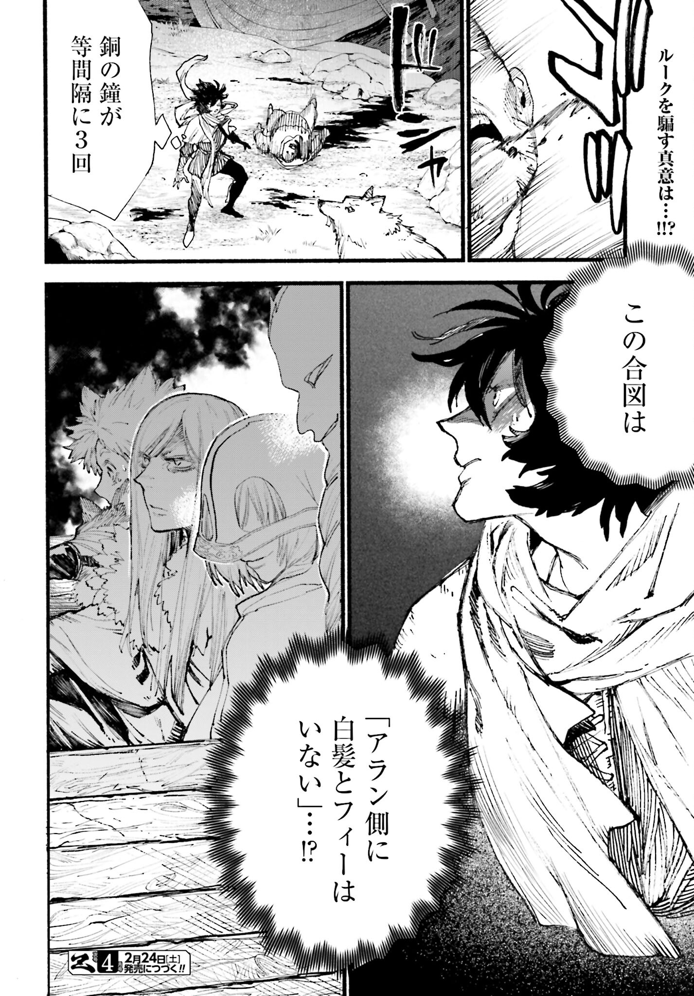 Odin no Shuushou Chapter 8 page 32 - nihonkuni.com