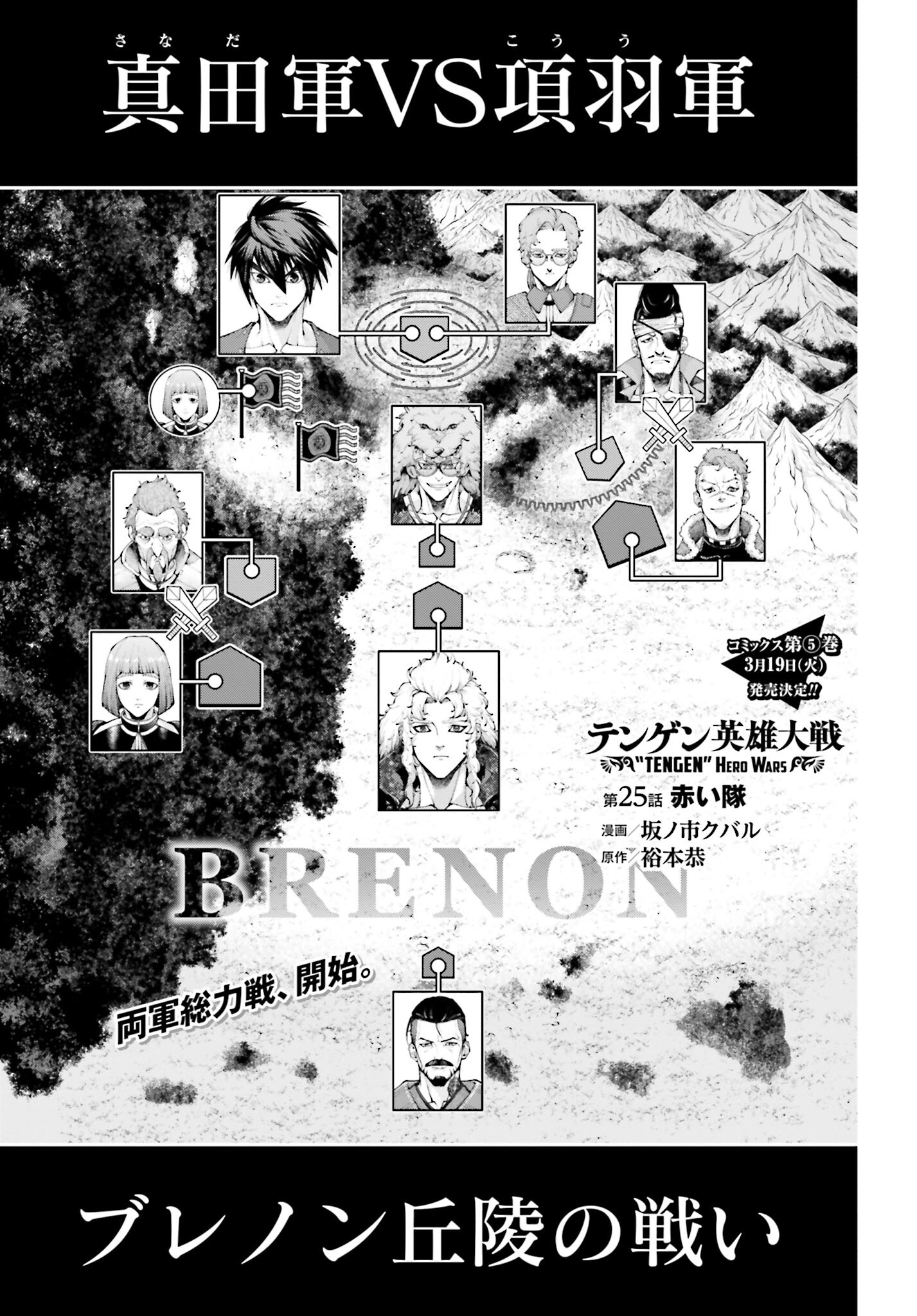 Tengen Hero Wars Chapter 25 page 1 - nihonkuni.com