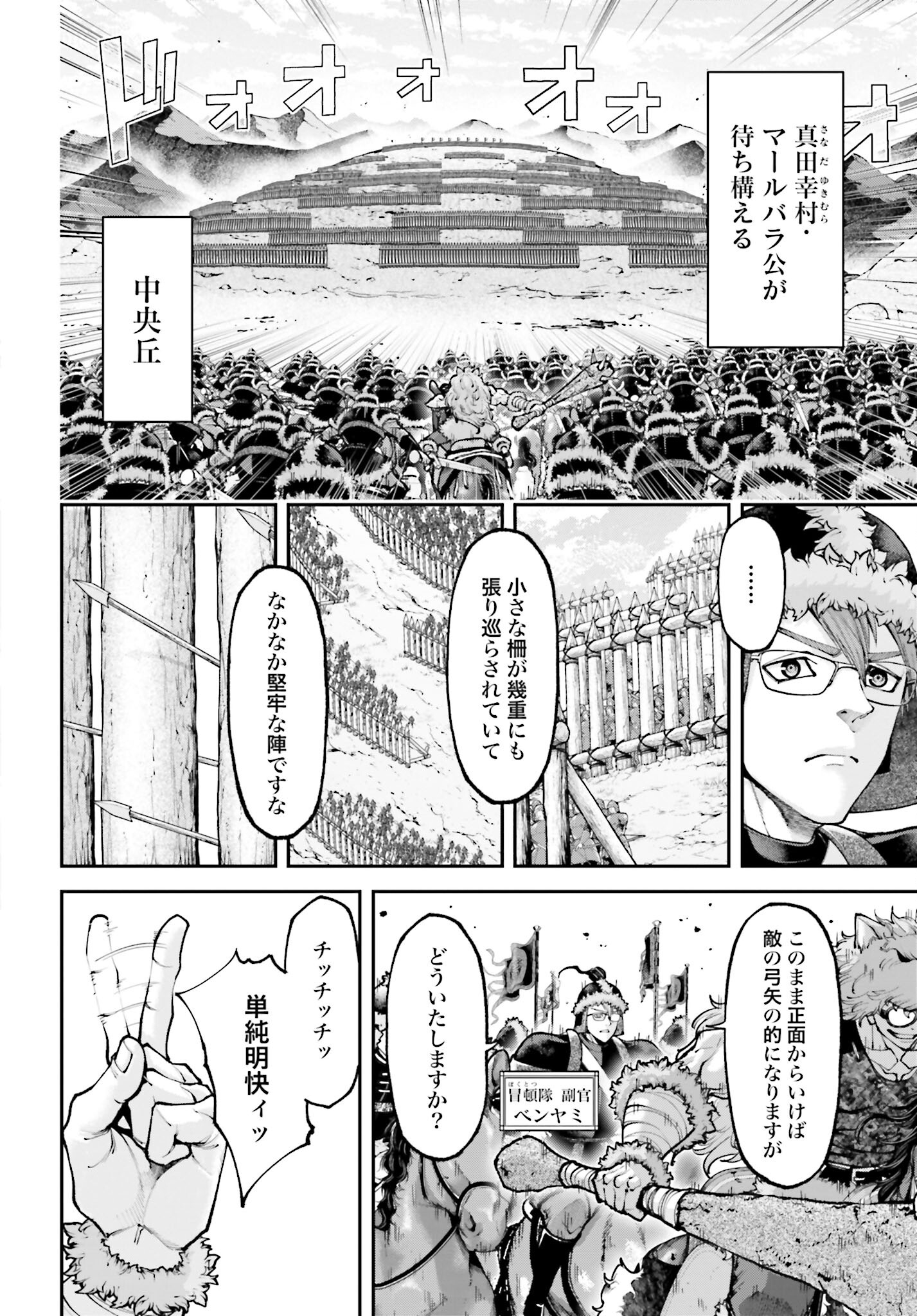 Tengen Hero Wars Chapter 25 page 4 - nihonkuni.com