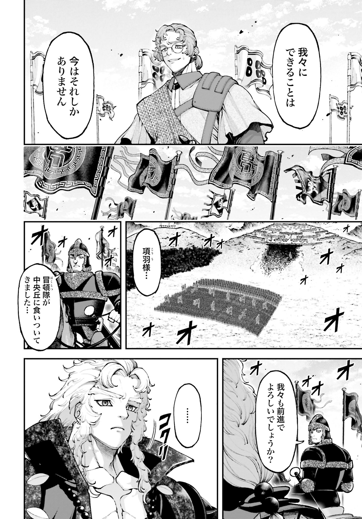 Tengen Hero Wars Chapter 25 page 12 - nihonkuni.com