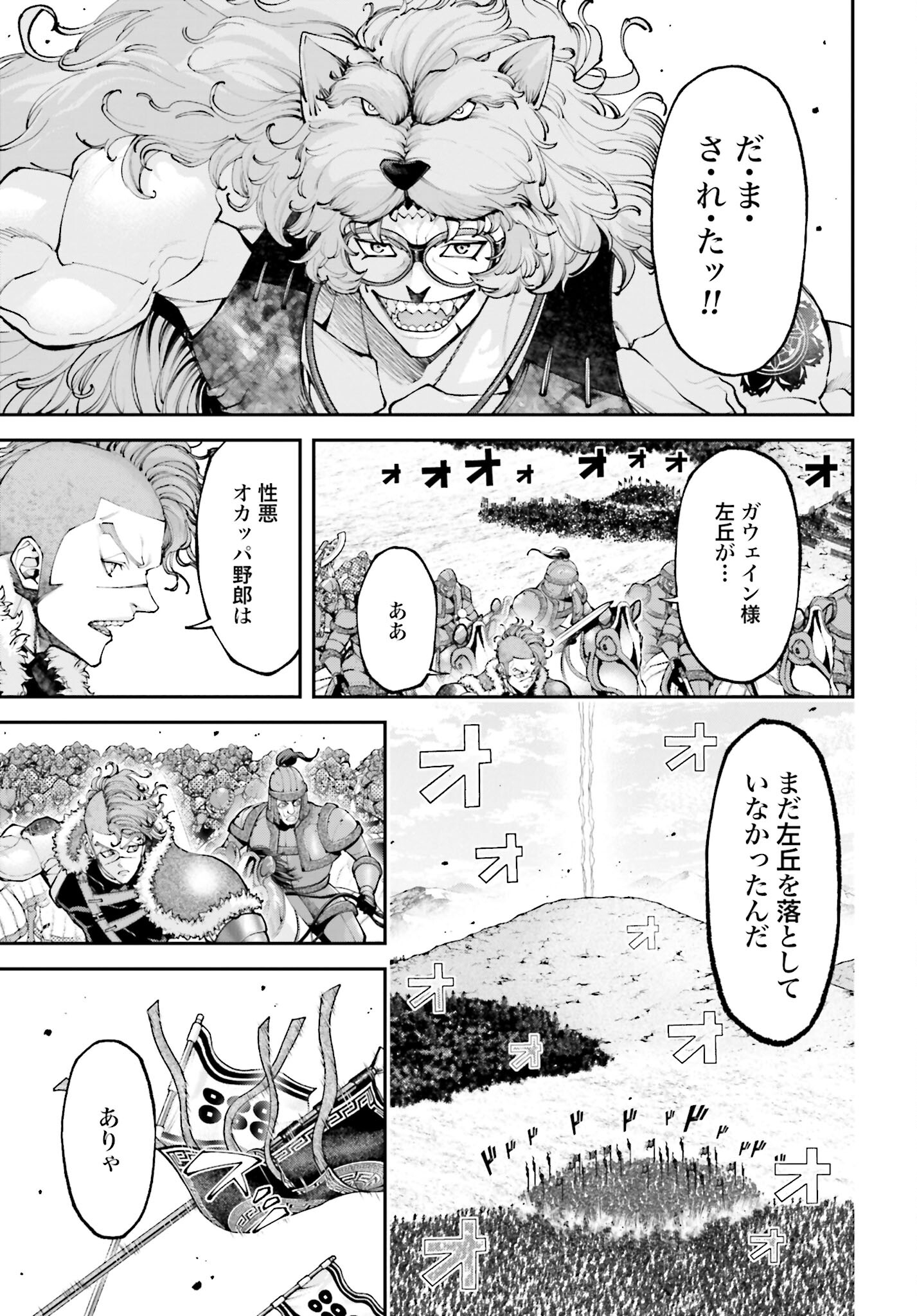 Tengen Hero Wars Chapter 25 page 19 - nihonkuni.com