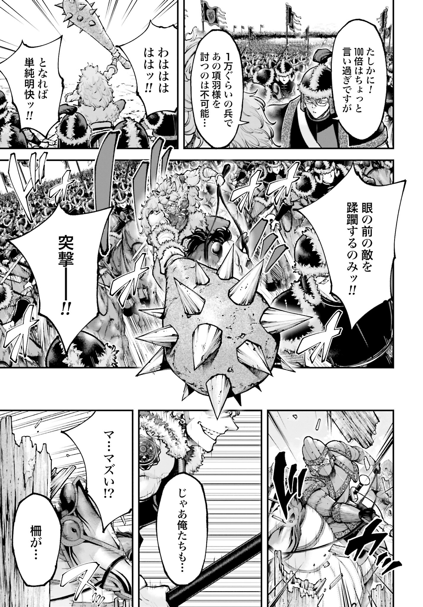 Tengen Hero Wars Chapter 25 page 23 - nihonkuni.com