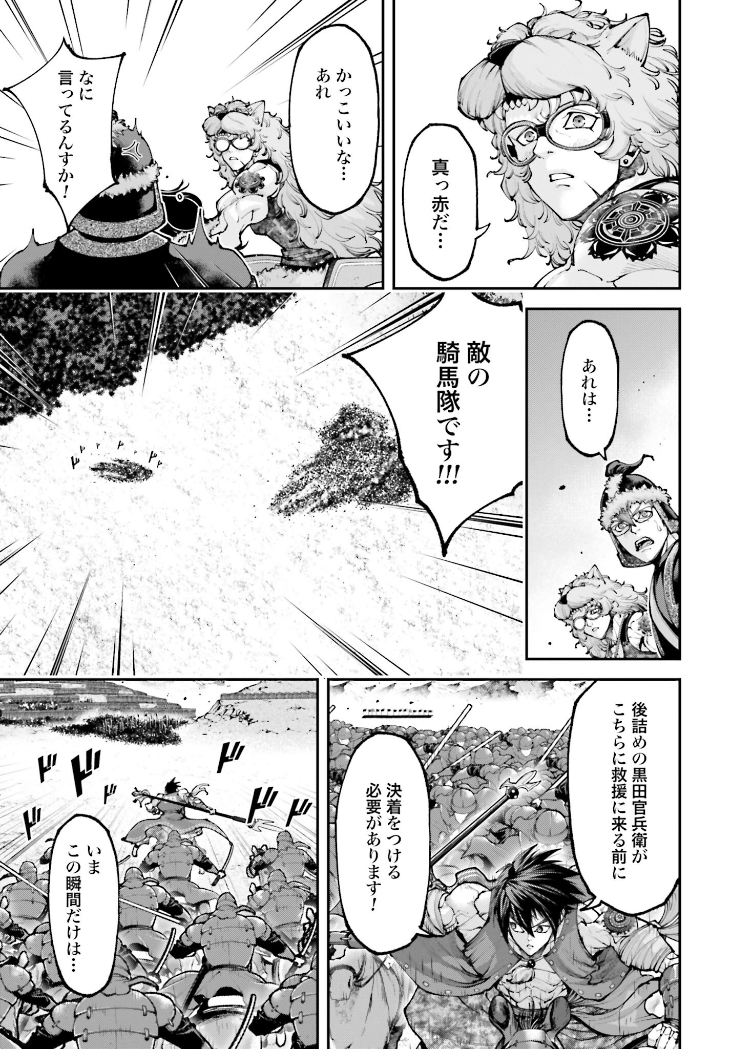 Tengen Hero Wars Chapter 25 page 27 - nihonkuni.com