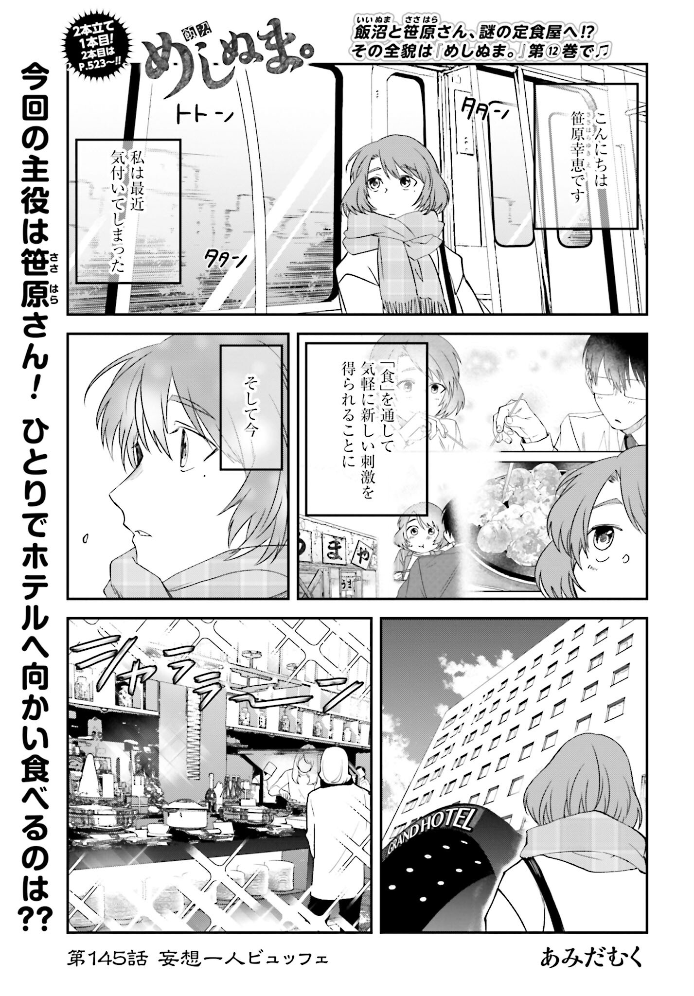 Meshinuma. Chapter 145 page 1 - nihonkuni.com