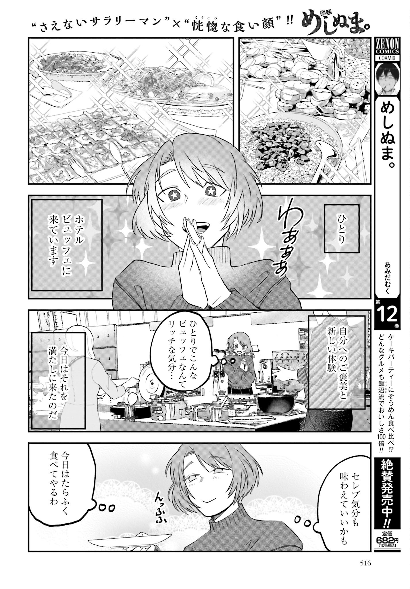 Meshinuma. Chapter 145 page 2 - nihonkuni.com