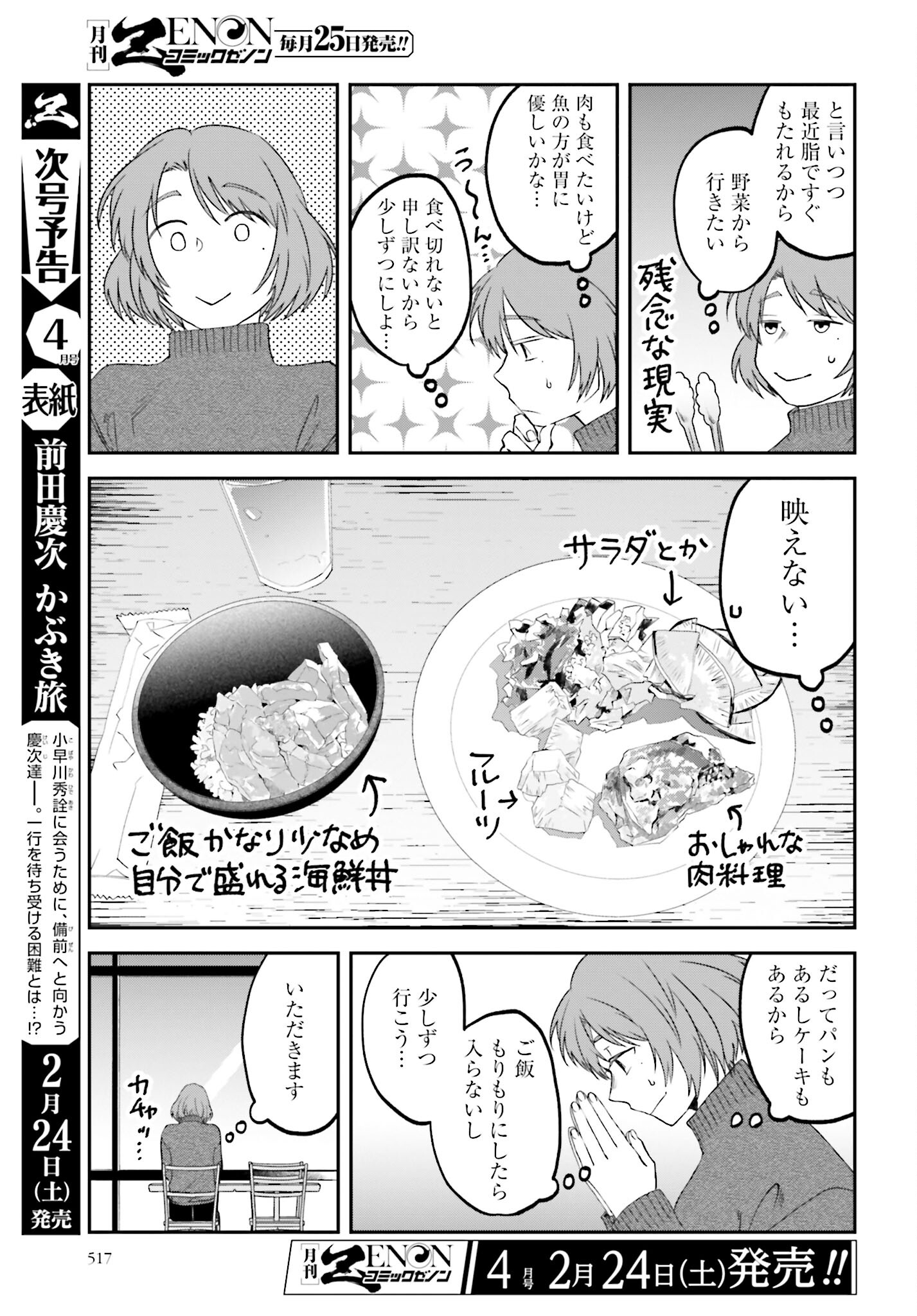 Meshinuma. Chapter 145 page 3 - nihonkuni.com