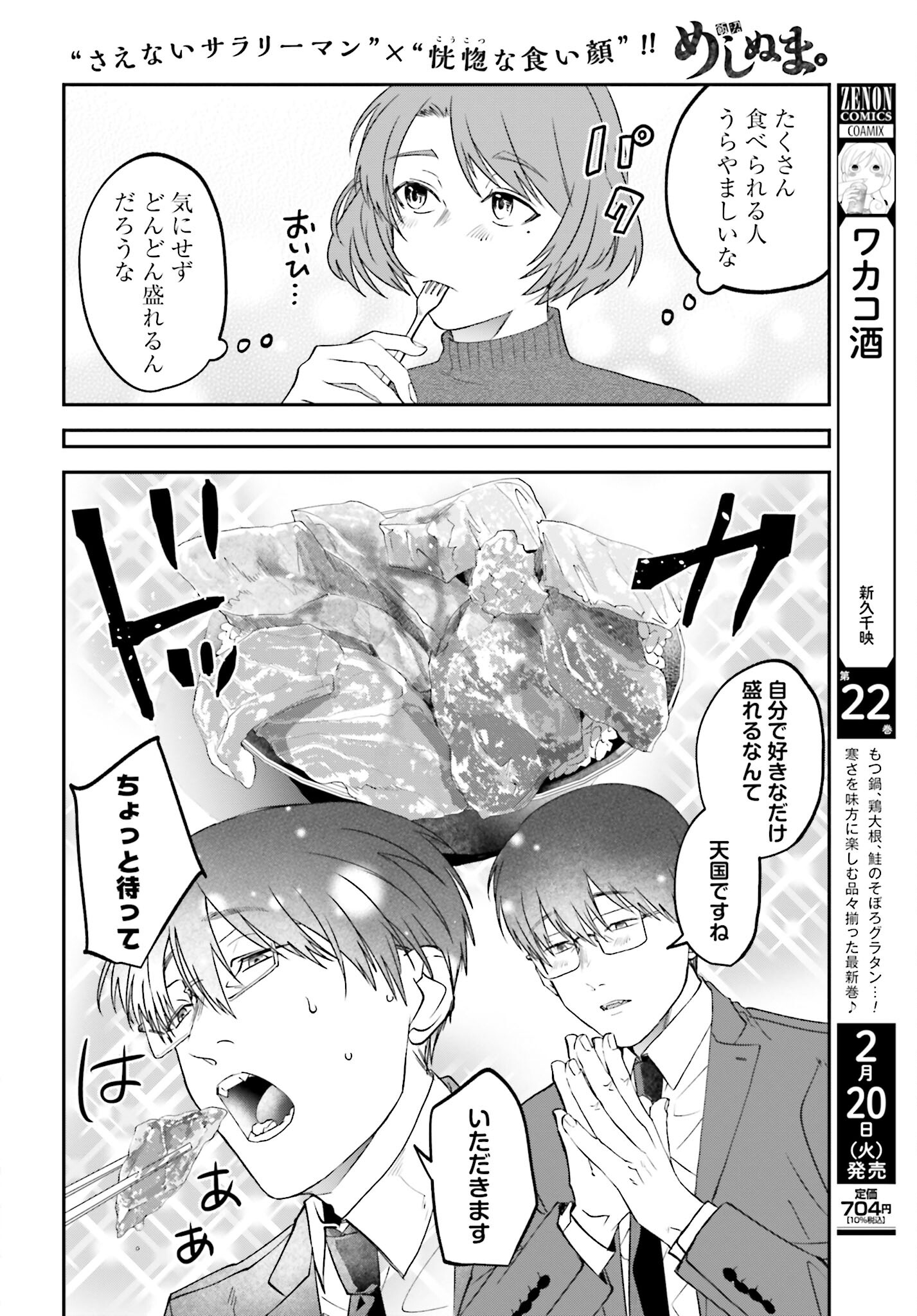 Meshinuma. Chapter 145 page 4 - nihonkuni.com