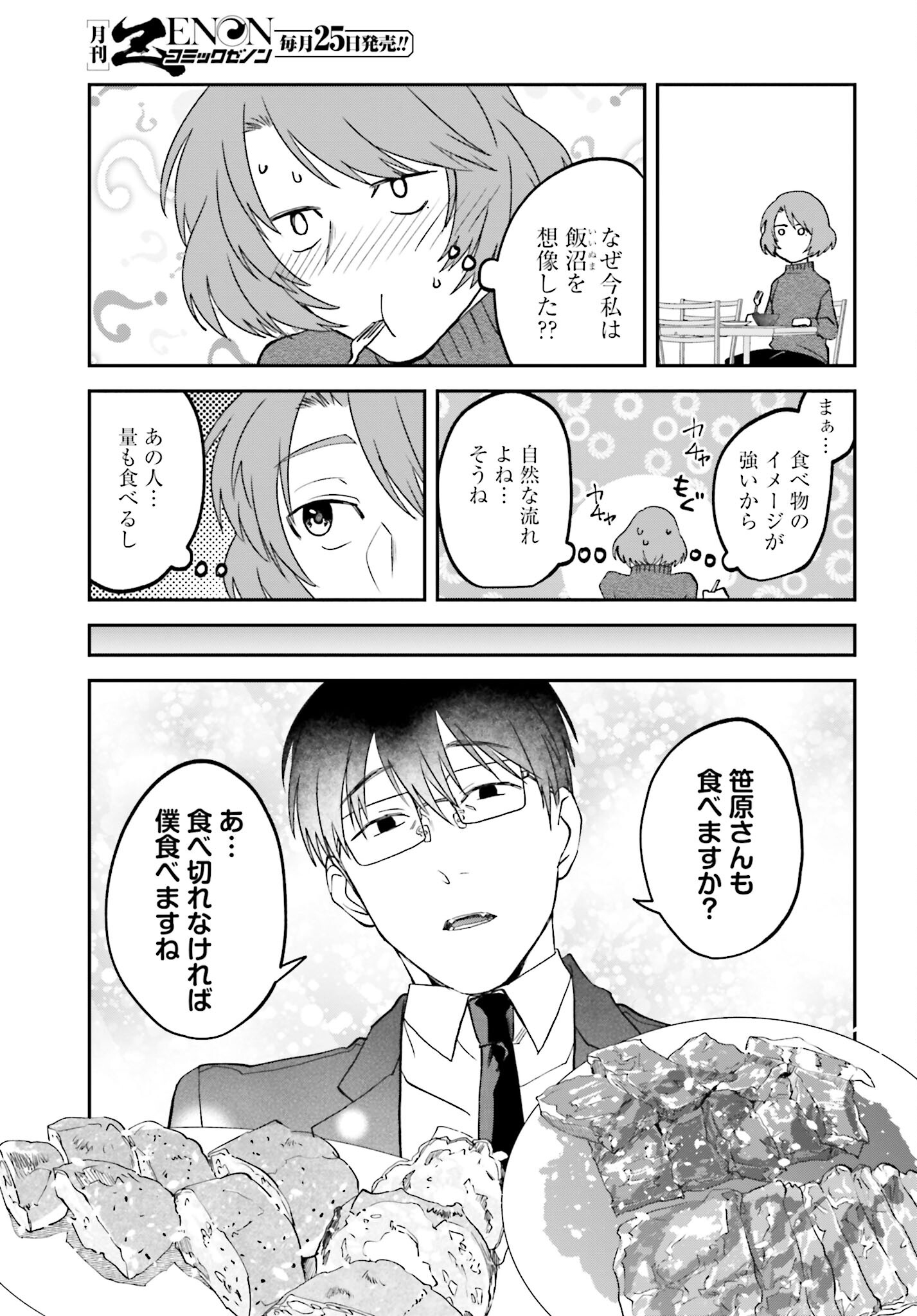 Meshinuma. Chapter 145 page 5 - nihonkuni.com