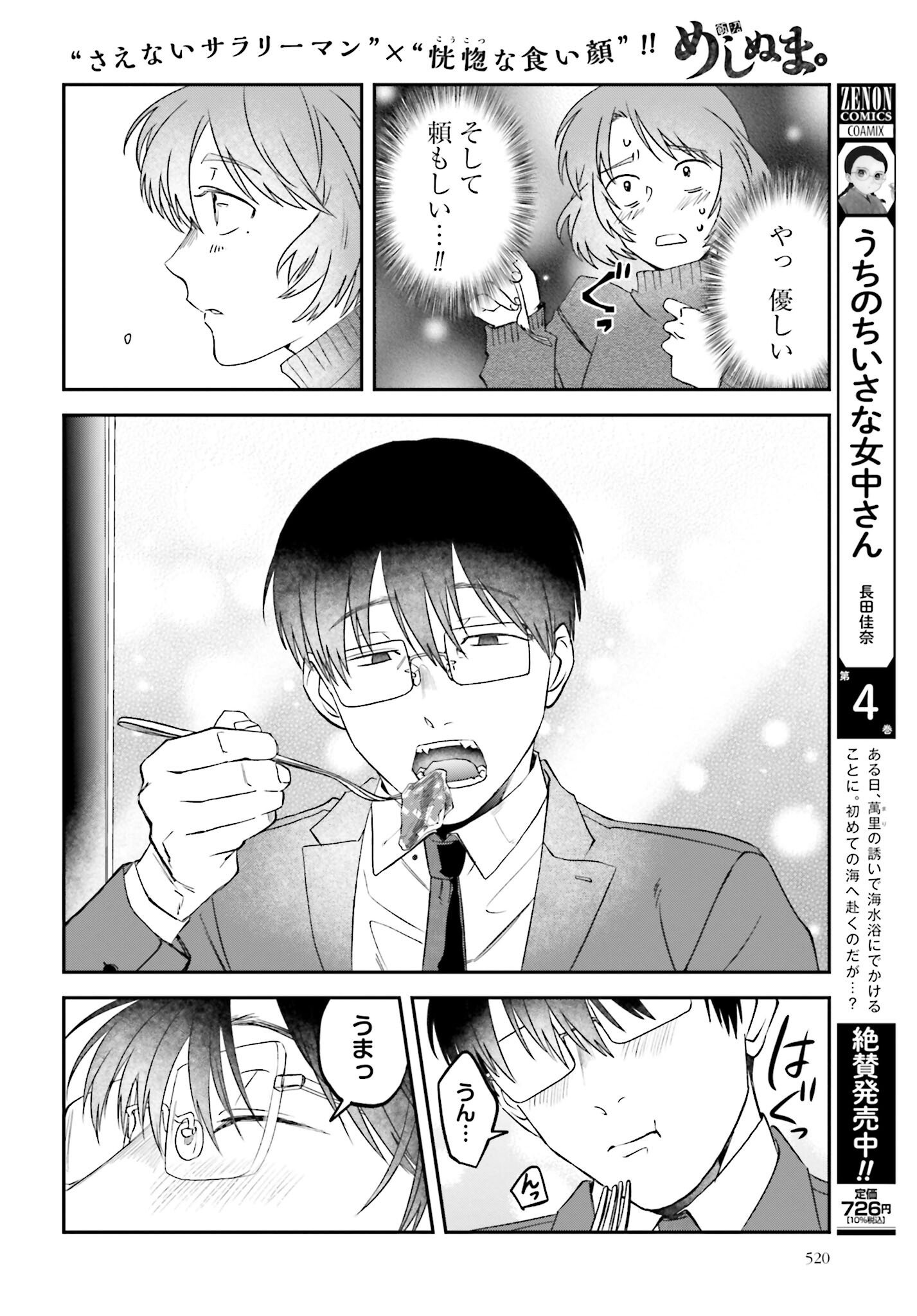 Meshinuma. Chapter 145 page 6 - nihonkuni.com